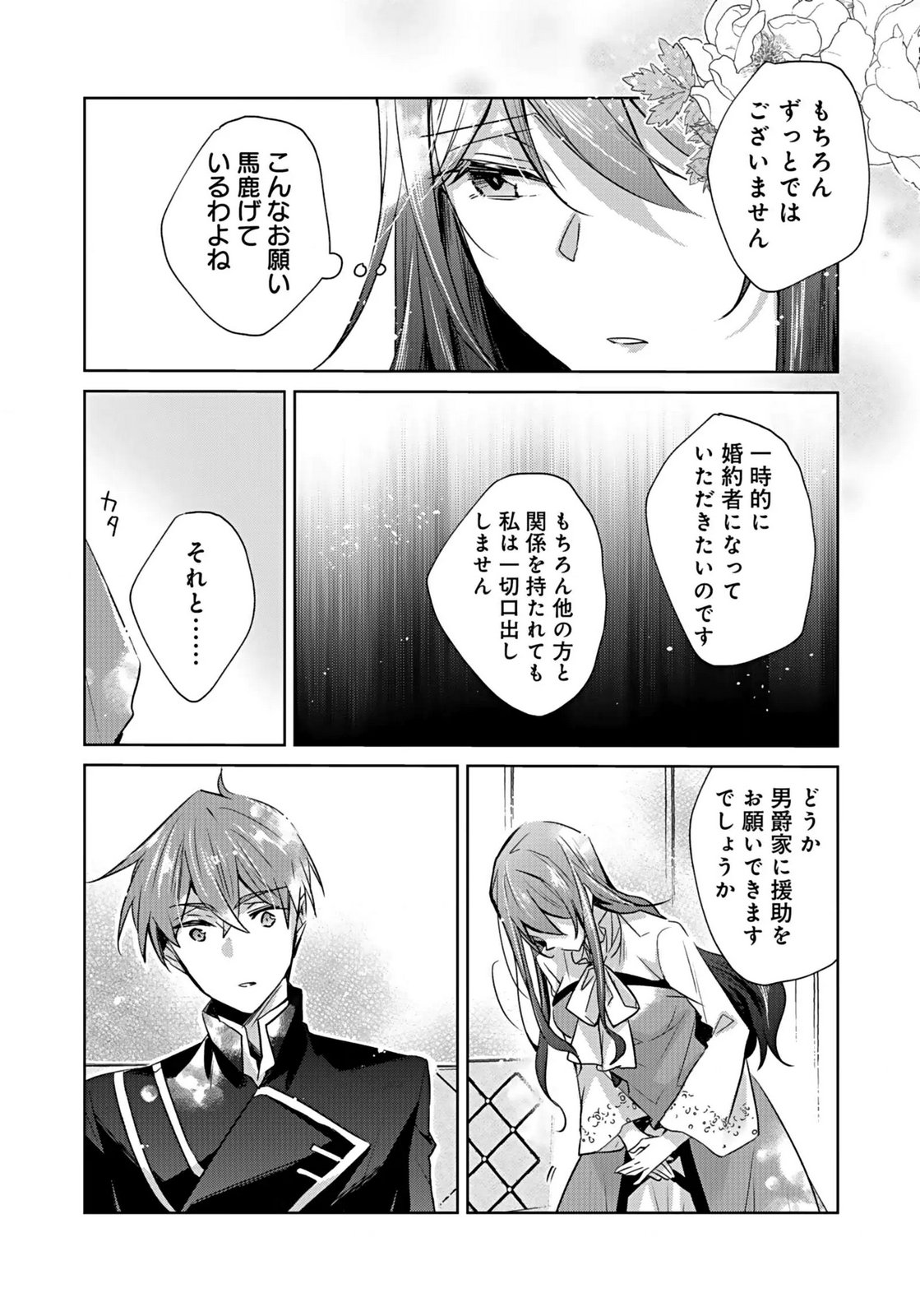 Anata to Watashi no, Gisou Konyaku Osananajimi to Keiyaku shitara Dokuai Route ni Hairimashita Chapter 2 16ページ