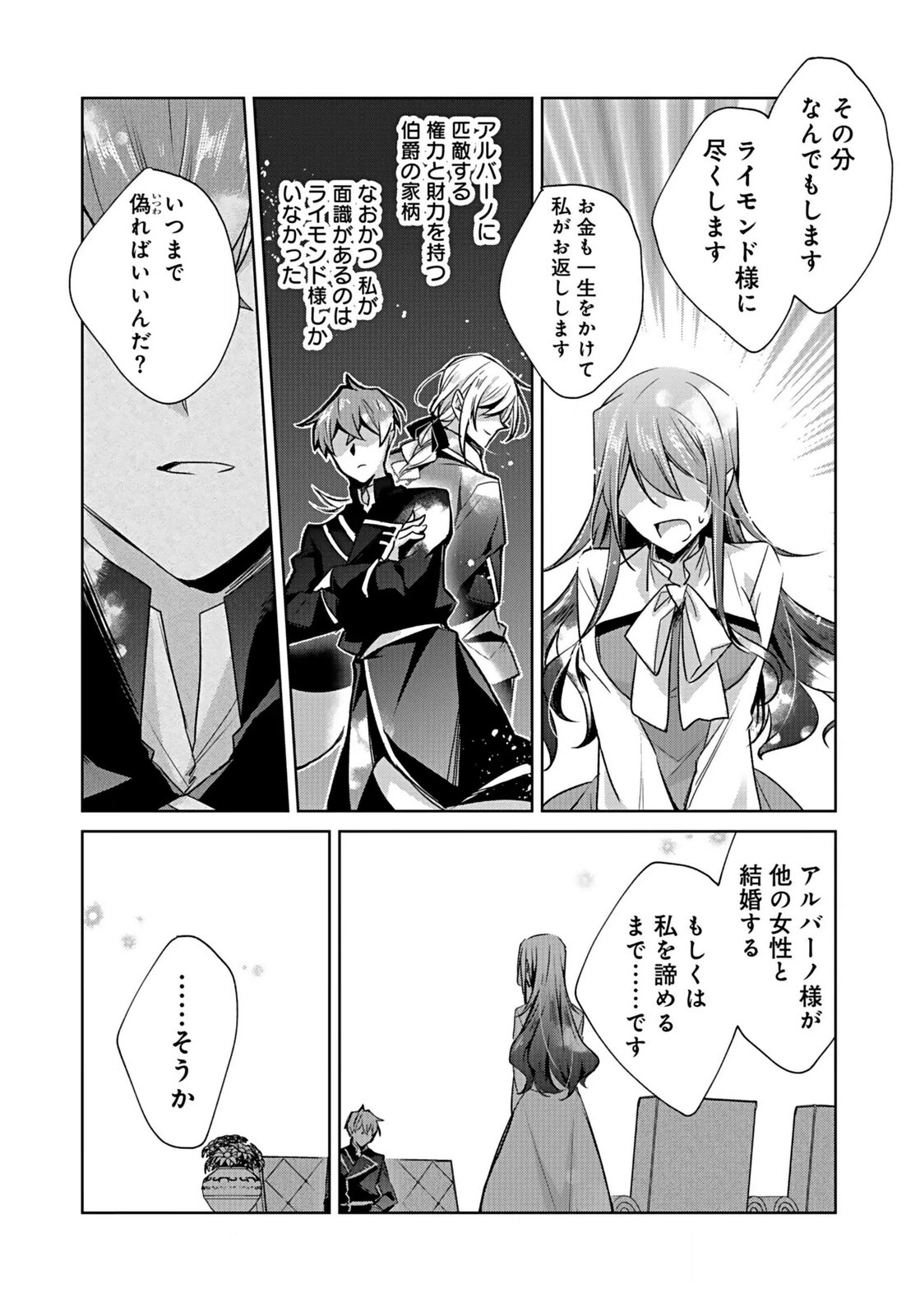 Anata to Watashi no, Gisou Konyaku Osananajimi to Keiyaku shitara Dokuai Route ni Hairimashita Chapter 2 17ページ