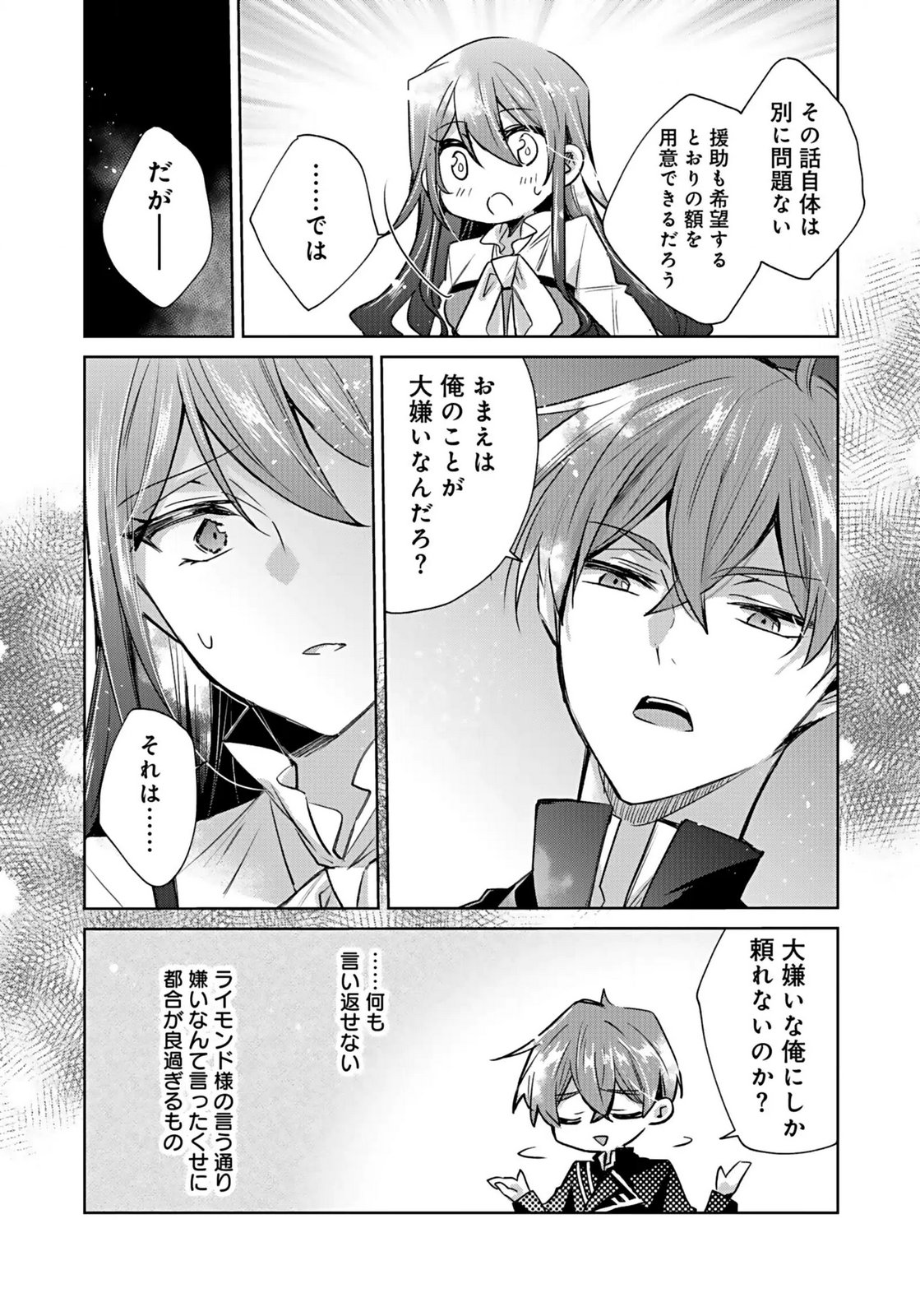 Anata to Watashi no, Gisou Konyaku Osananajimi to Keiyaku shitara Dokuai Route ni Hairimashita Chapter 2 18ページ