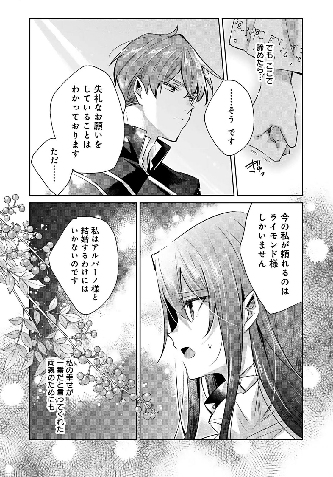 Anata to Watashi no, Gisou Konyaku Osananajimi to Keiyaku shitara Dokuai Route ni Hairimashita Chapter 2 19ページ