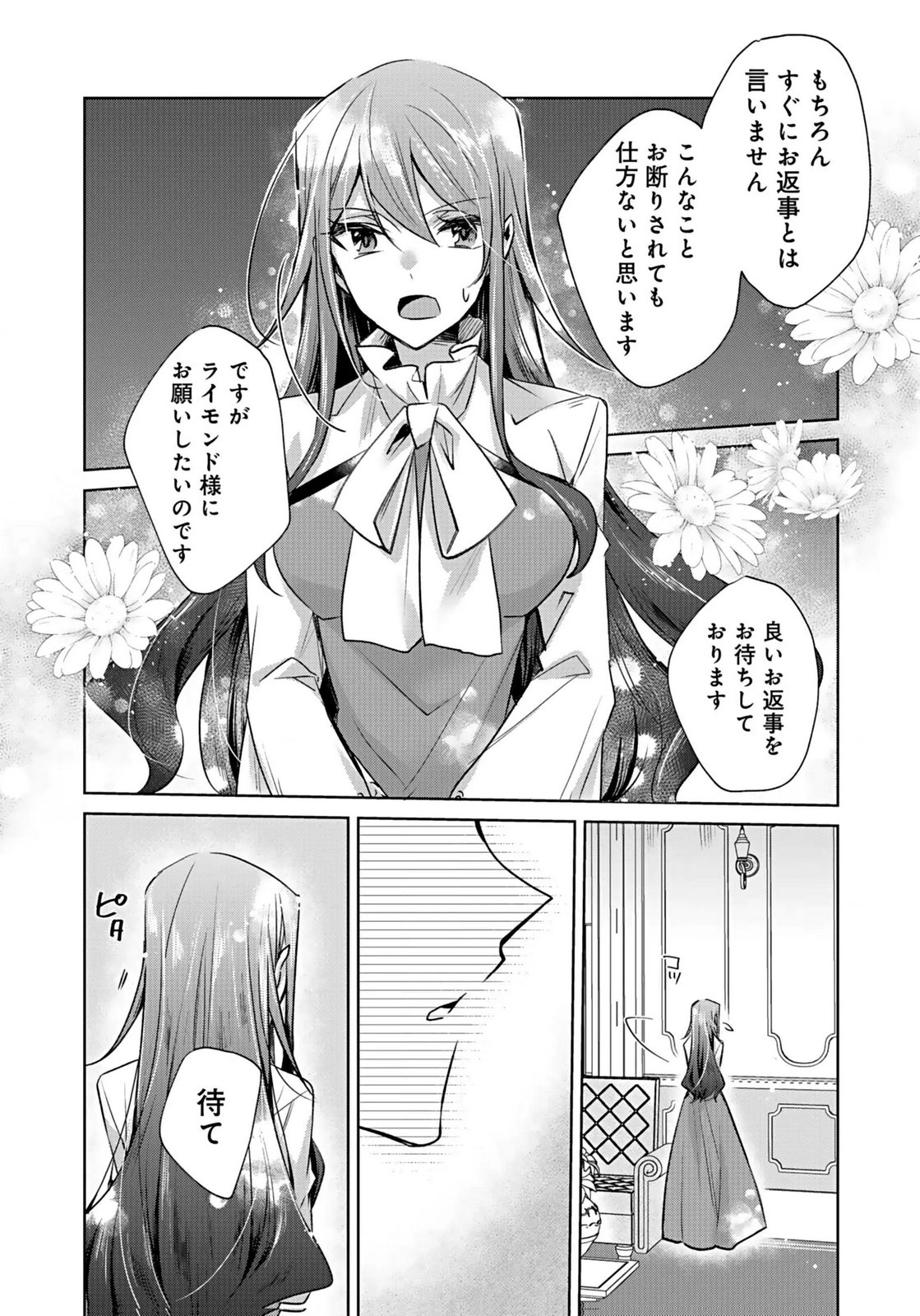 Anata to Watashi no, Gisou Konyaku Osananajimi to Keiyaku shitara Dokuai Route ni Hairimashita Chapter 2 20ページ
