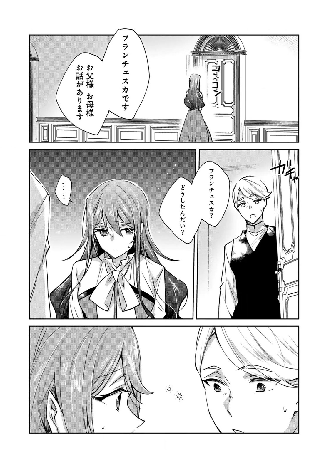 Anata to Watashi no, Gisou Konyaku Osananajimi to Keiyaku shitara Dokuai Route ni Hairimashita Chapter 2 3ページ