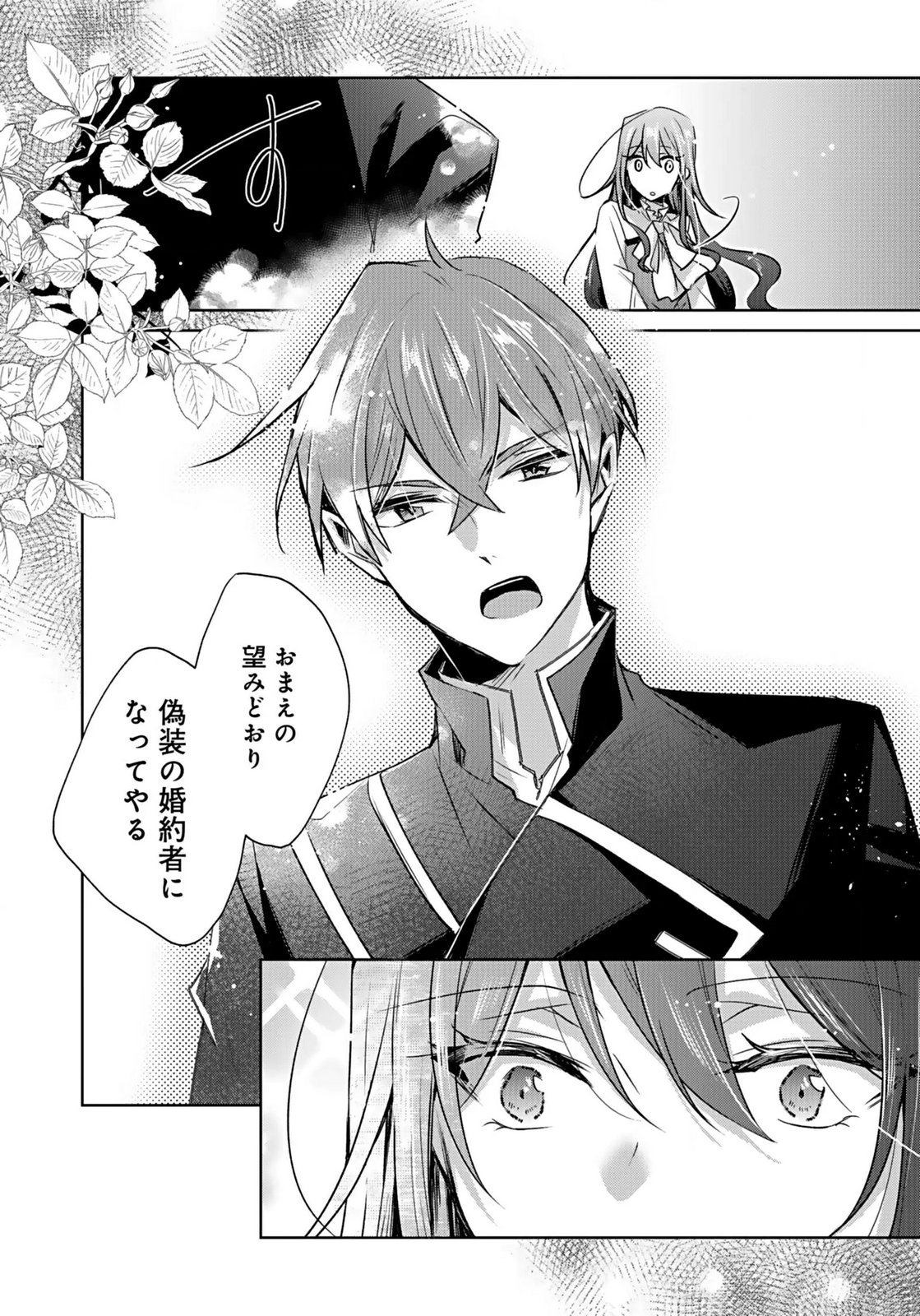 Anata to Watashi no, Gisou Konyaku Osananajimi to Keiyaku shitara Dokuai Route ni Hairimashita Chapter 2 21ページ