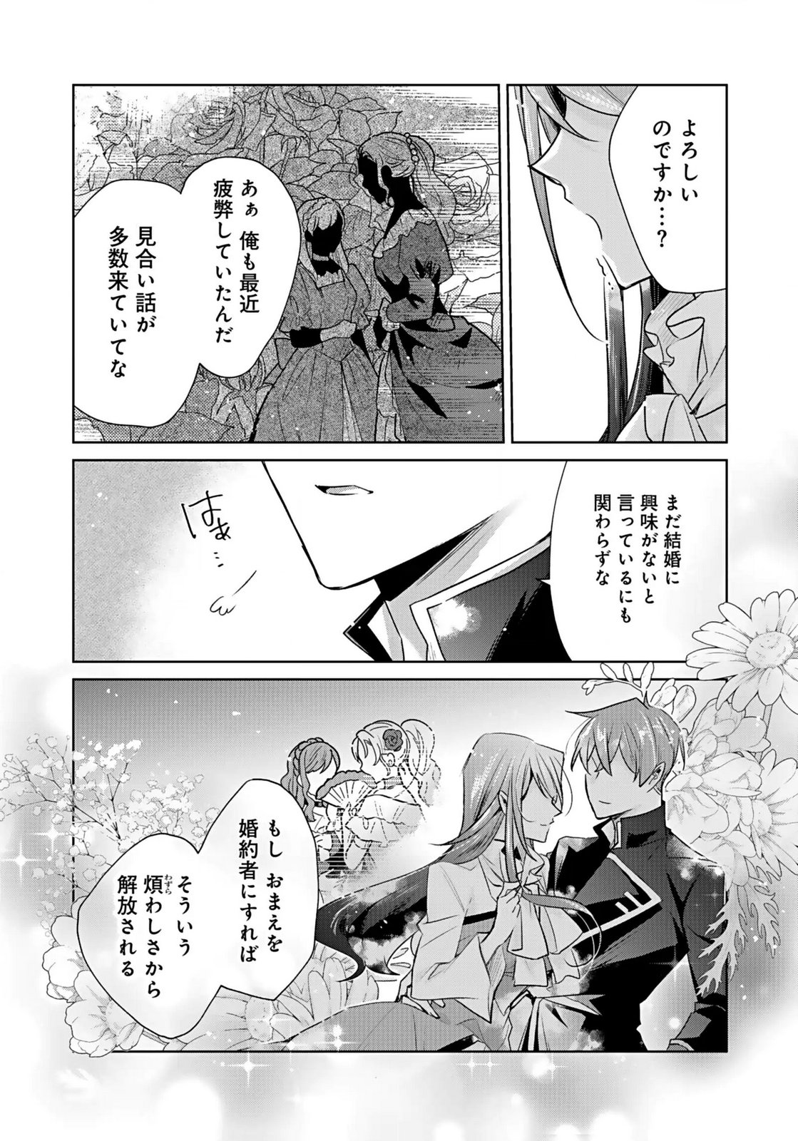 Anata to Watashi no, Gisou Konyaku Osananajimi to Keiyaku shitara Dokuai Route ni Hairimashita Chapter 2 22ページ