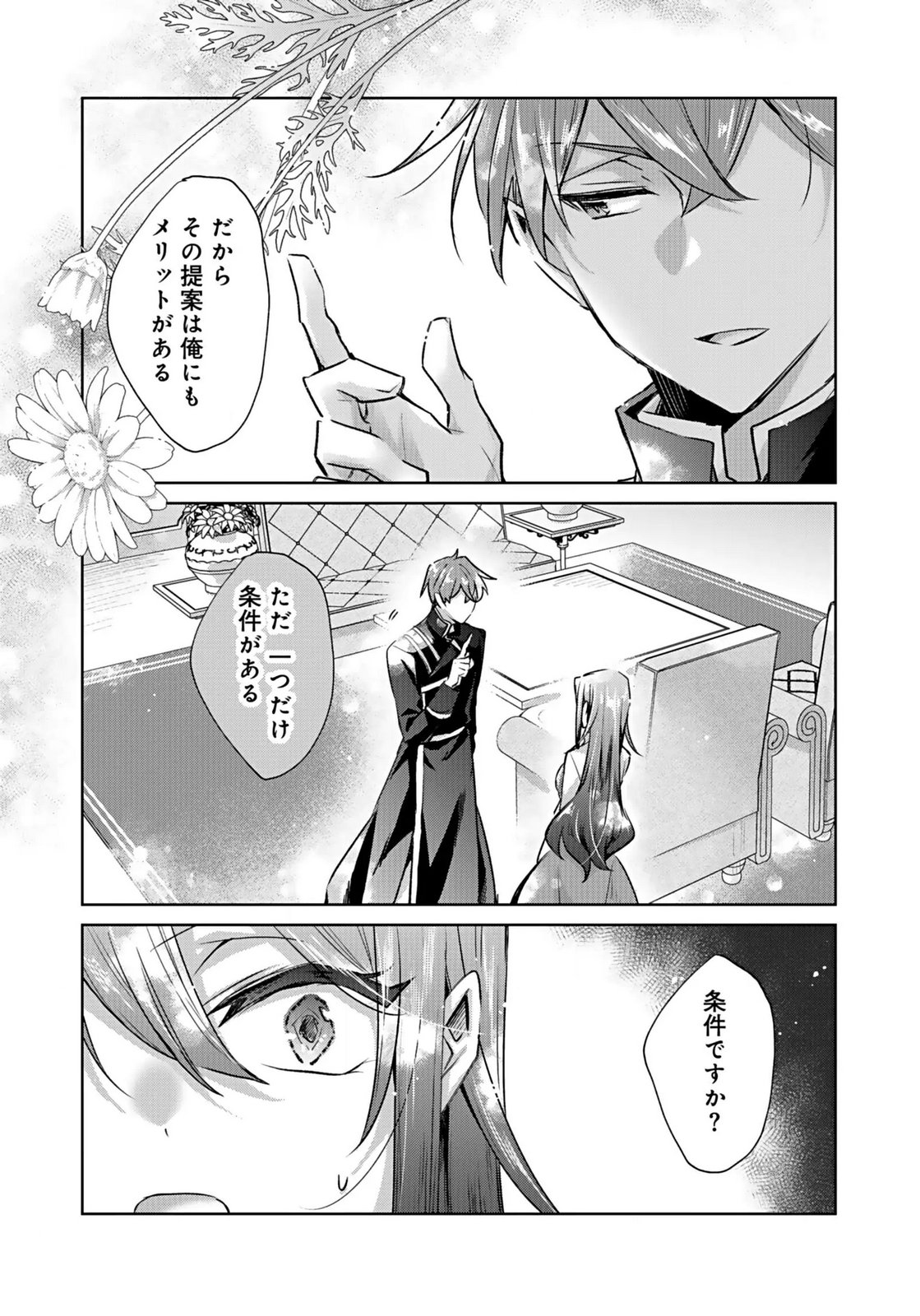 Anata to Watashi no, Gisou Konyaku Osananajimi to Keiyaku shitara Dokuai Route ni Hairimashita Chapter 2 23ページ