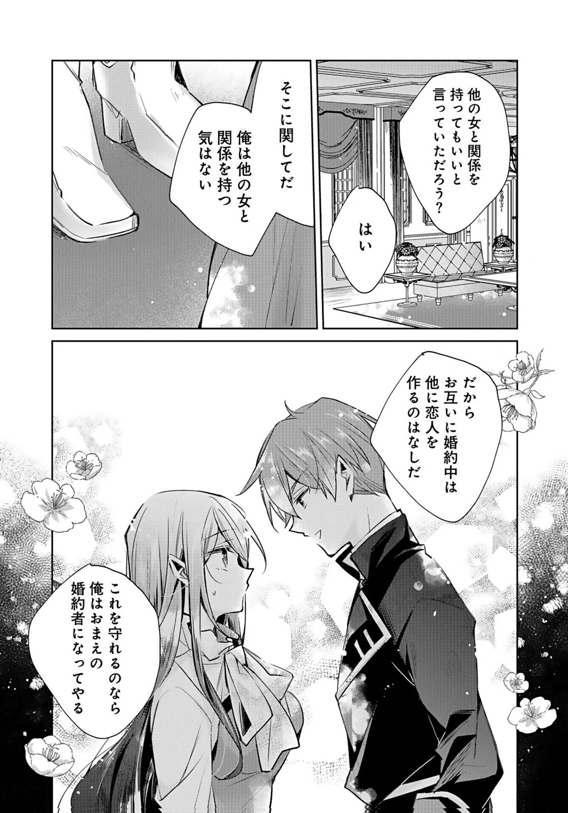 Anata to Watashi no, Gisou Konyaku Osananajimi to Keiyaku shitara Dokuai Route ni Hairimashita Chapter 2 24ページ