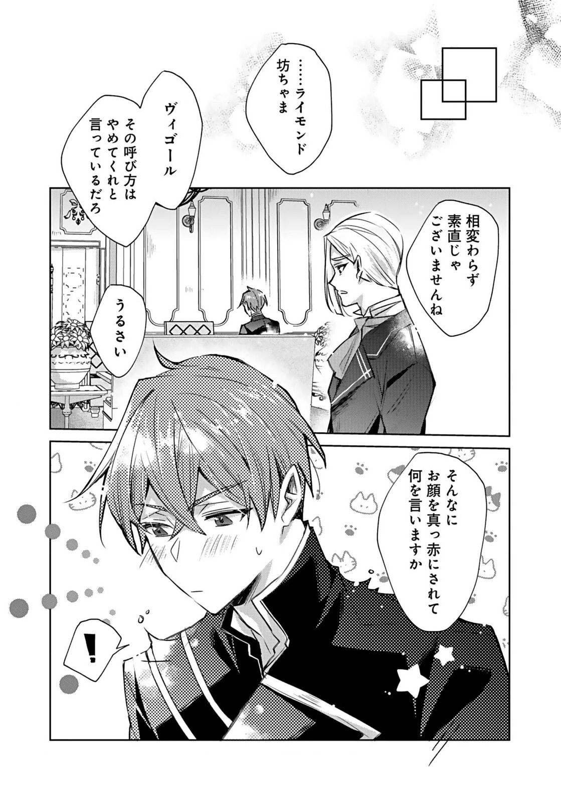 Anata to Watashi no, Gisou Konyaku Osananajimi to Keiyaku shitara Dokuai Route ni Hairimashita Chapter 2 25ページ