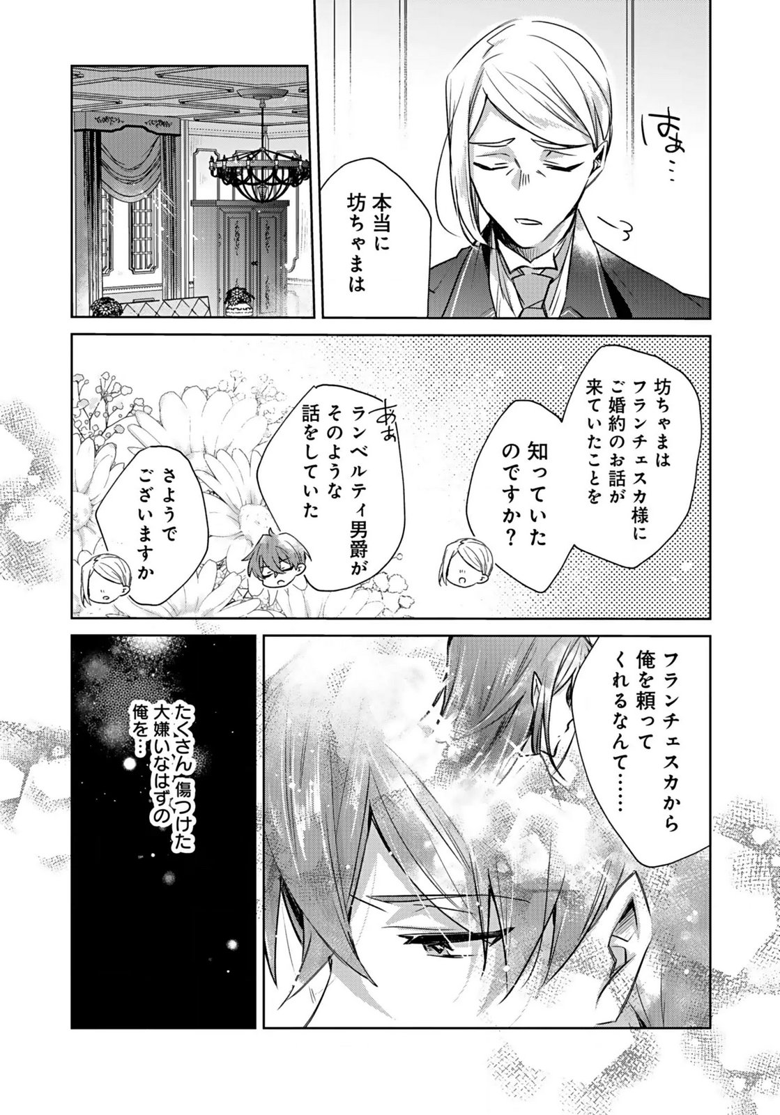 Anata to Watashi no, Gisou Konyaku Osananajimi to Keiyaku shitara Dokuai Route ni Hairimashita Chapter 2 26ページ