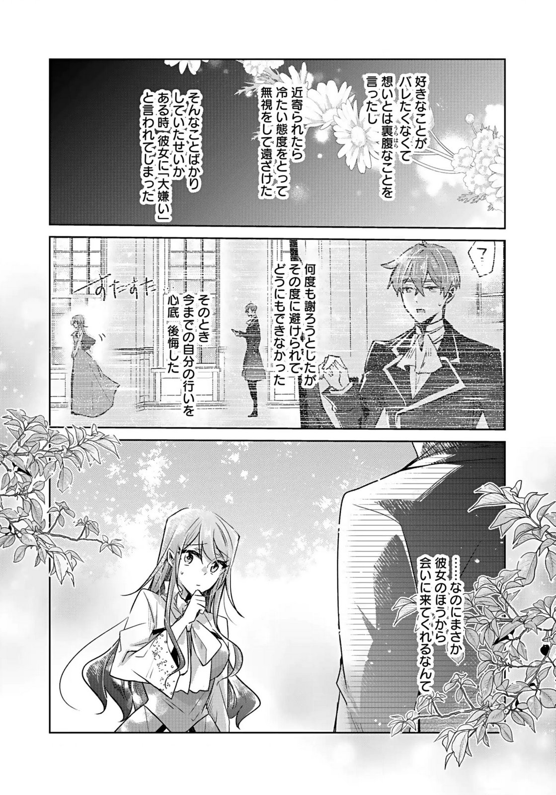 Anata to Watashi no, Gisou Konyaku Osananajimi to Keiyaku shitara Dokuai Route ni Hairimashita Chapter 2 27ページ