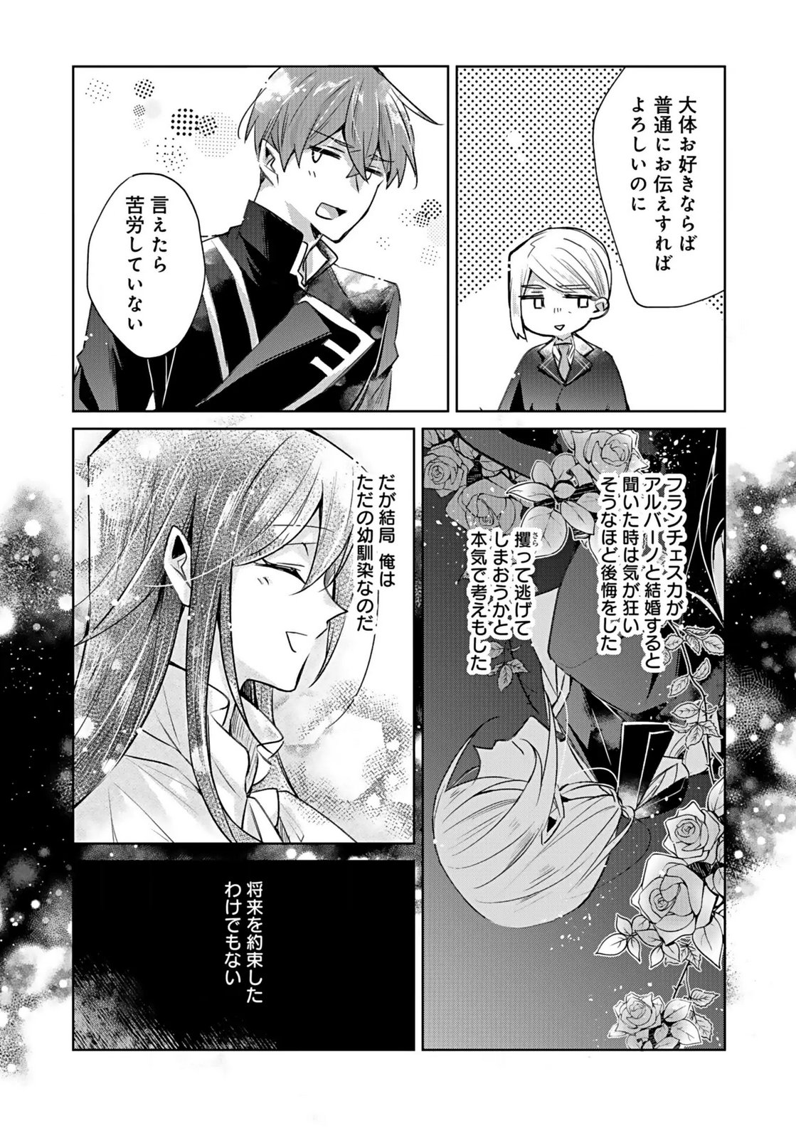 Anata to Watashi no, Gisou Konyaku Osananajimi to Keiyaku shitara Dokuai Route ni Hairimashita Chapter 2 28ページ