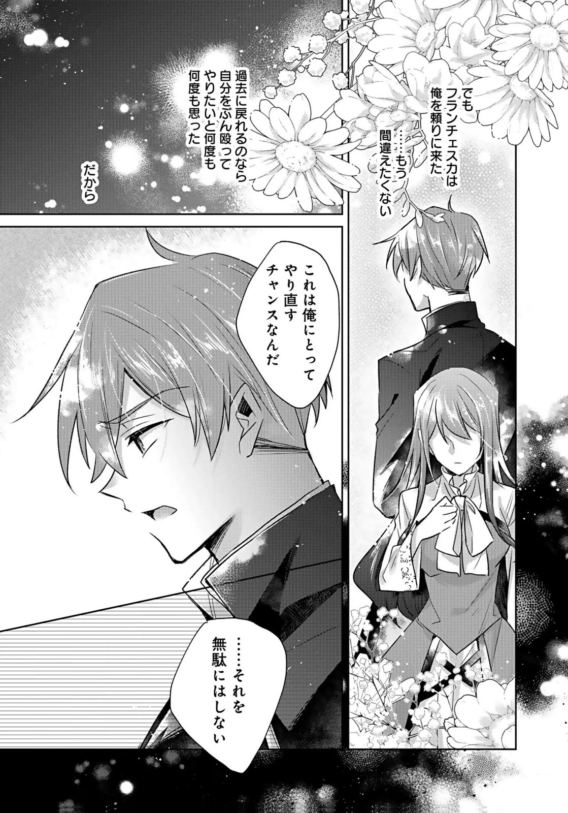 Anata to Watashi no, Gisou Konyaku Osananajimi to Keiyaku shitara Dokuai Route ni Hairimashita Chapter 2 29ページ