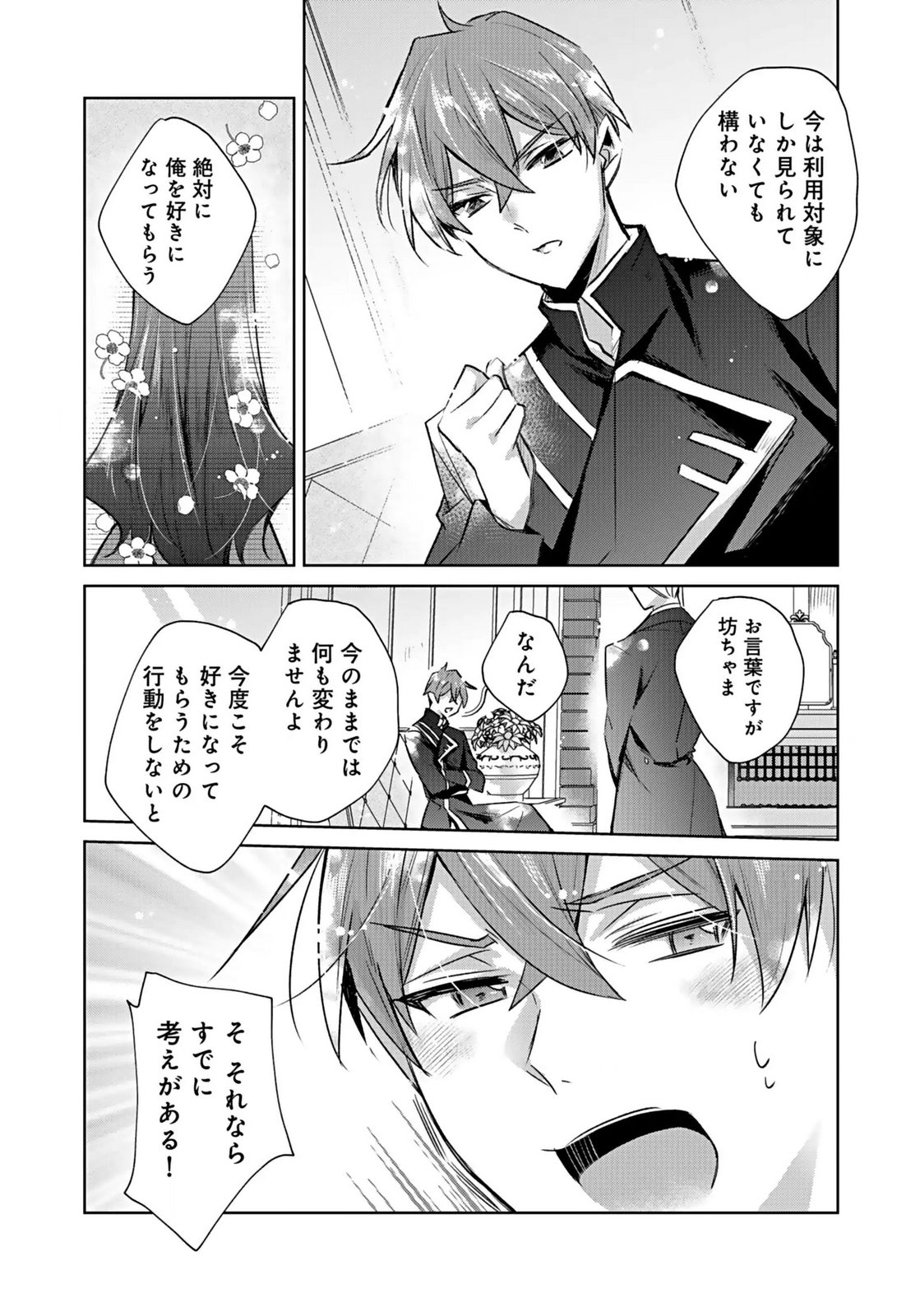 Anata to Watashi no, Gisou Konyaku Osananajimi to Keiyaku shitara Dokuai Route ni Hairimashita Chapter 2 30ページ