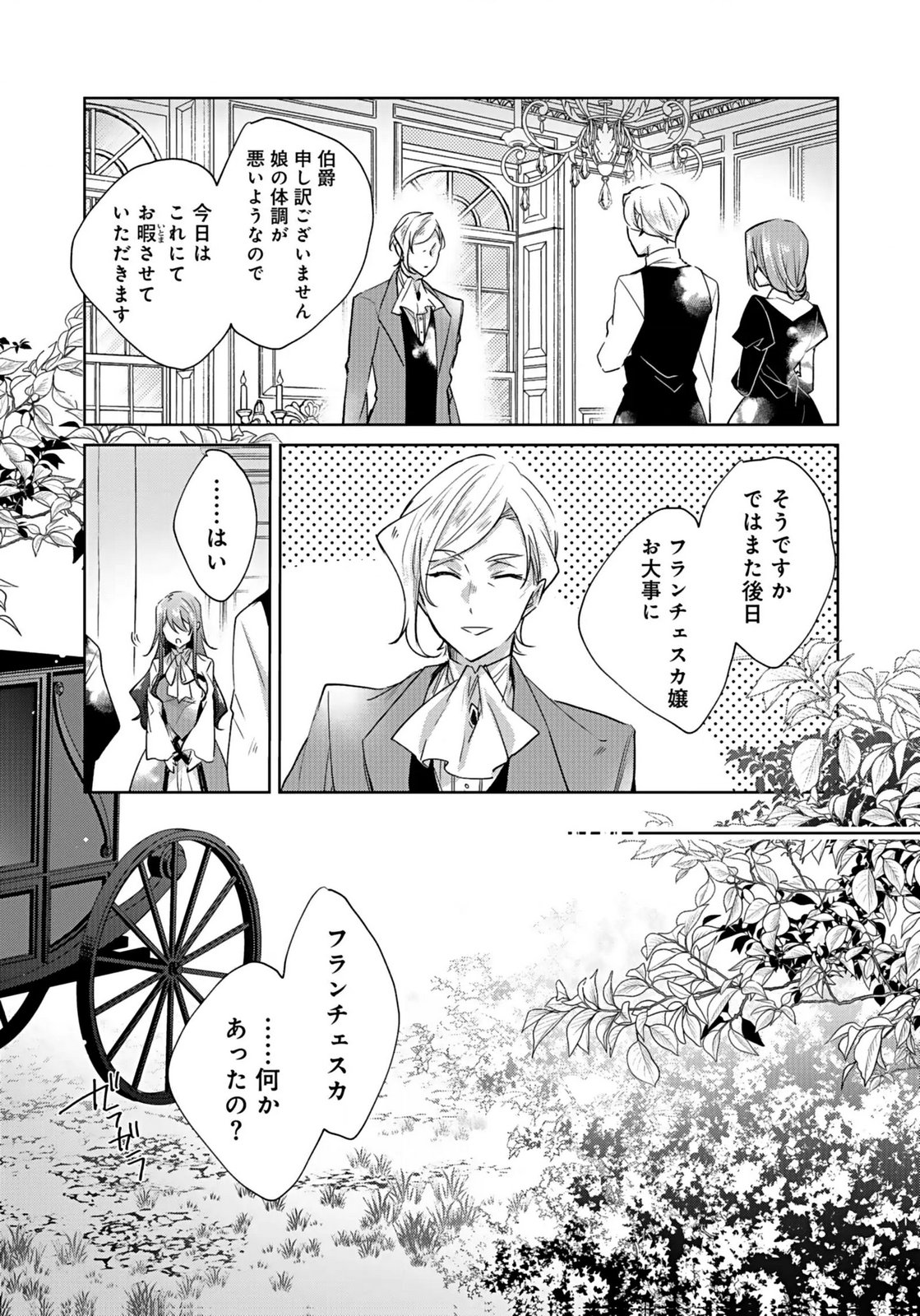 Anata to Watashi no, Gisou Konyaku Osananajimi to Keiyaku shitara Dokuai Route ni Hairimashita Chapter 2 4ページ