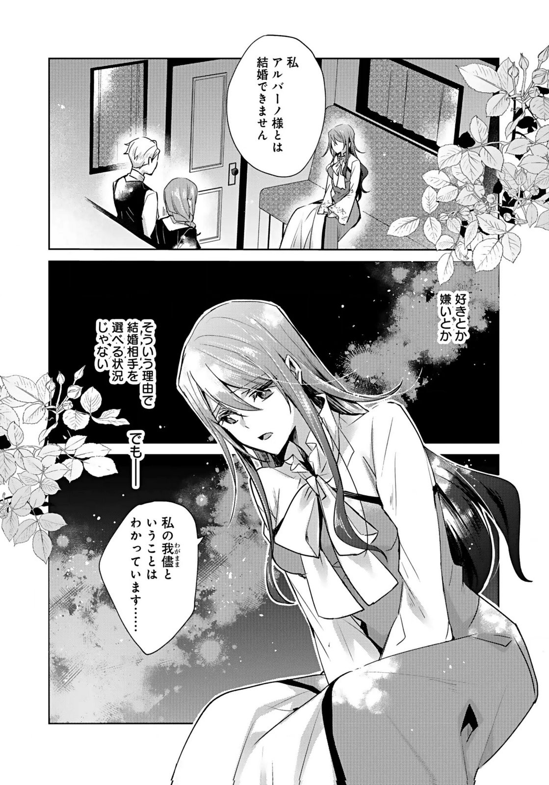 Anata to Watashi no, Gisou Konyaku Osananajimi to Keiyaku shitara Dokuai Route ni Hairimashita Chapter 2 5ページ