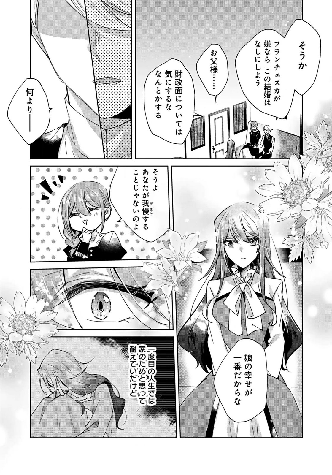 Anata to Watashi no, Gisou Konyaku Osananajimi to Keiyaku shitara Dokuai Route ni Hairimashita Chapter 2 6ページ
