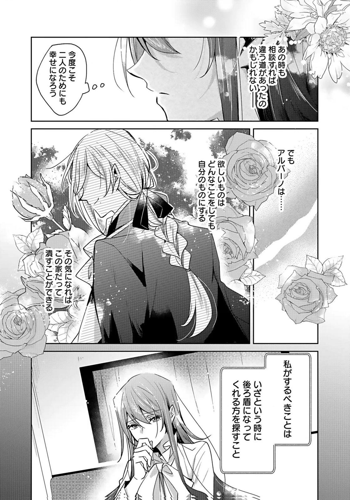 Anata to Watashi no, Gisou Konyaku Osananajimi to Keiyaku shitara Dokuai Route ni Hairimashita Chapter 2 7ページ