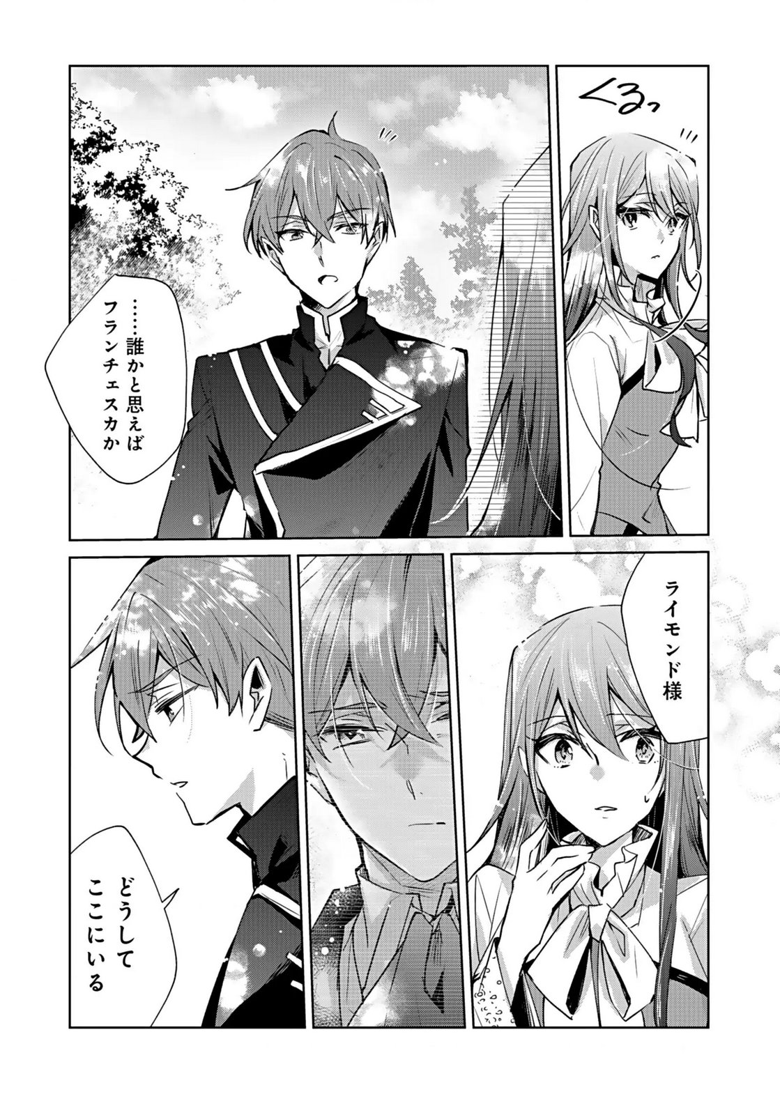 Anata to Watashi no, Gisou Konyaku Osananajimi to Keiyaku shitara Dokuai Route ni Hairimashita Chapter 2 9ページ