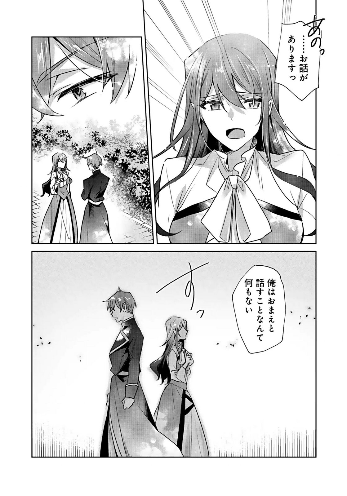 Anata to Watashi no, Gisou Konyaku Osananajimi to Keiyaku shitara Dokuai Route ni Hairimashita Chapter 2 10ページ
