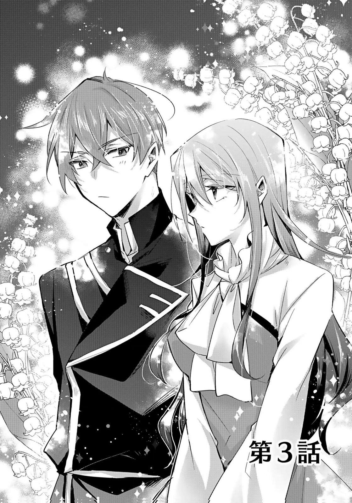 Anata to Watashi no, Gisou Konyaku Osananajimi to Keiyaku shitara Dokuai Route ni Hairimashita Chapter 3 1ページ