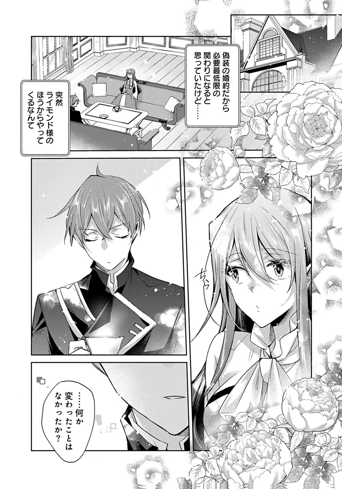 Anata to Watashi no, Gisou Konyaku Osananajimi to Keiyaku shitara Dokuai Route ni Hairimashita Chapter 3 2ページ