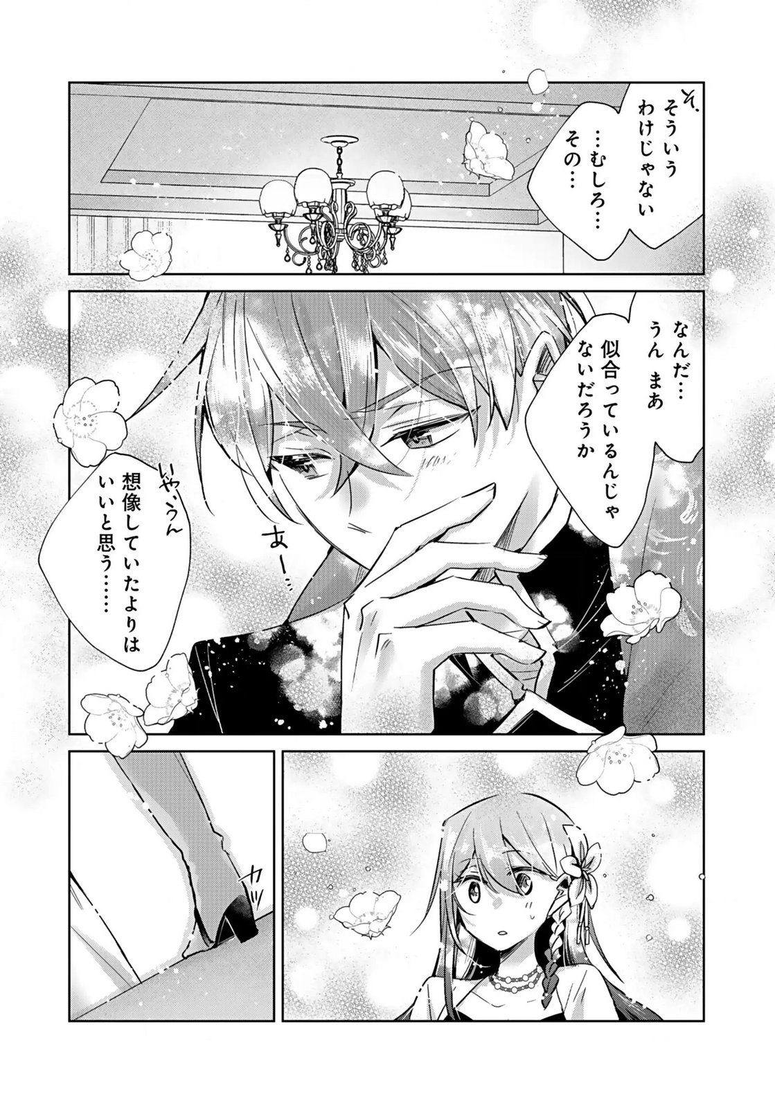 Anata to Watashi no, Gisou Konyaku Osananajimi to Keiyaku shitara Dokuai Route ni Hairimashita Chapter 3 11ページ