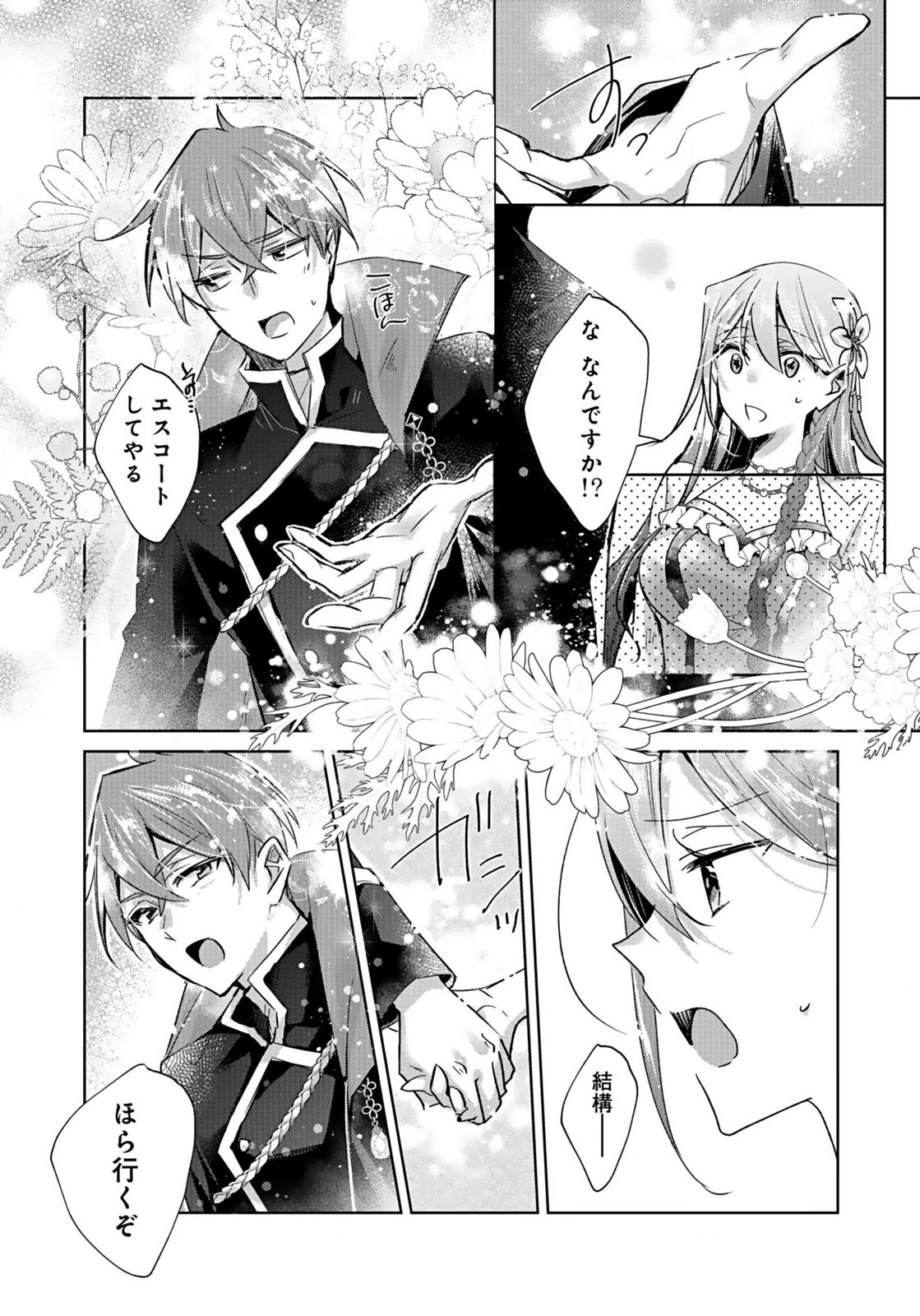 Anata to Watashi no, Gisou Konyaku Osananajimi to Keiyaku shitara Dokuai Route ni Hairimashita Chapter 3 12ページ
