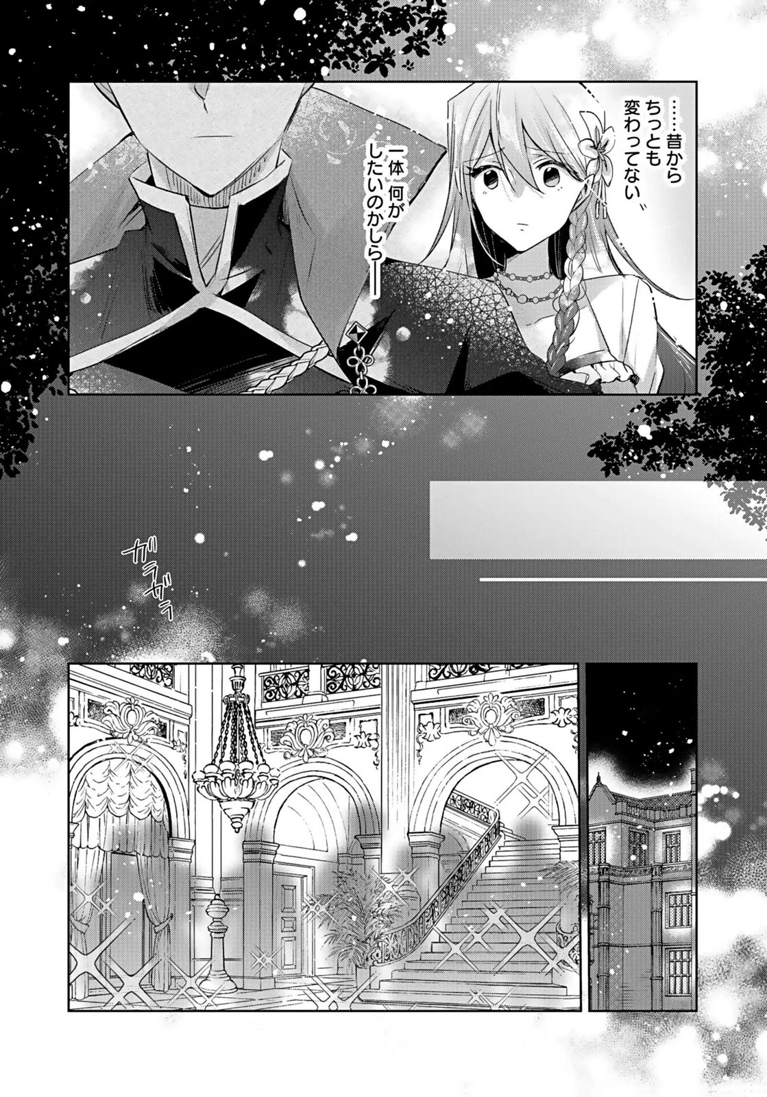Anata to Watashi no, Gisou Konyaku Osananajimi to Keiyaku shitara Dokuai Route ni Hairimashita Chapter 3 13ページ