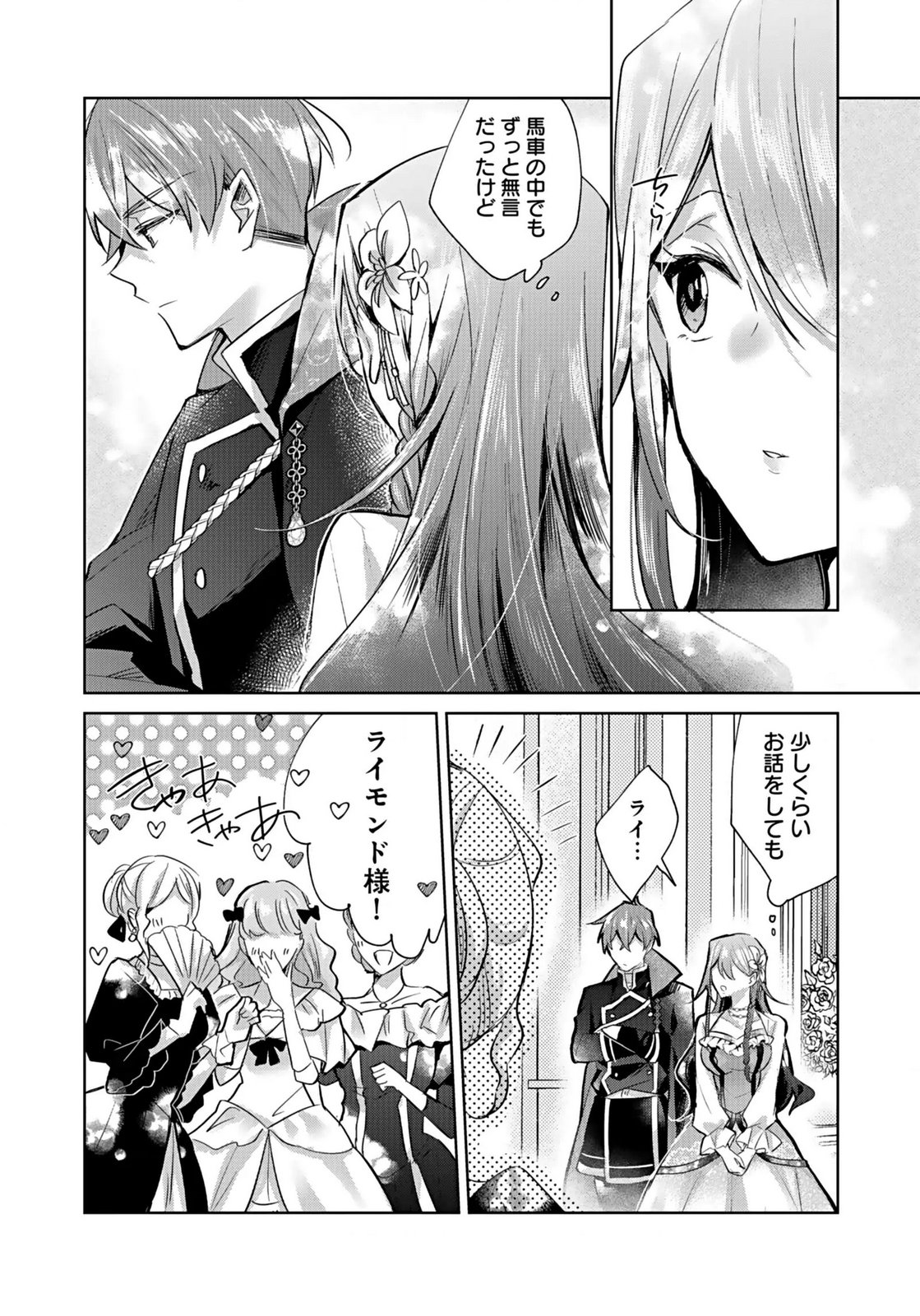 Anata to Watashi no, Gisou Konyaku Osananajimi to Keiyaku shitara Dokuai Route ni Hairimashita Chapter 3 14ページ