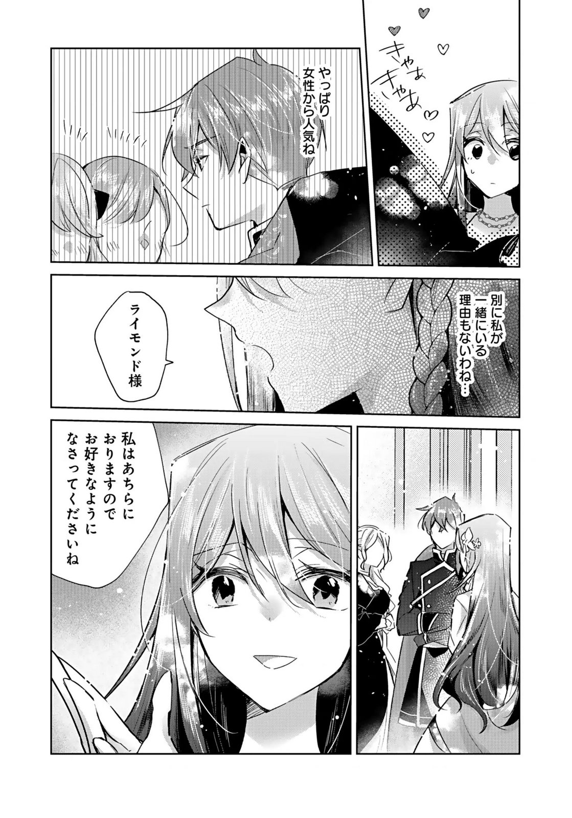Anata to Watashi no, Gisou Konyaku Osananajimi to Keiyaku shitara Dokuai Route ni Hairimashita Chapter 3 15ページ
