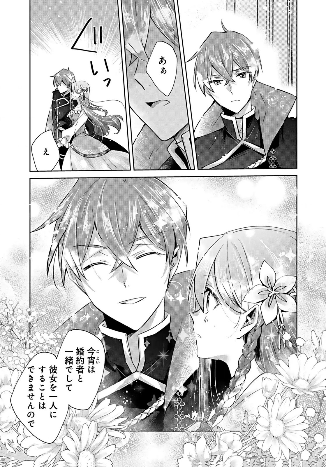 Anata to Watashi no, Gisou Konyaku Osananajimi to Keiyaku shitara Dokuai Route ni Hairimashita Chapter 3 16ページ