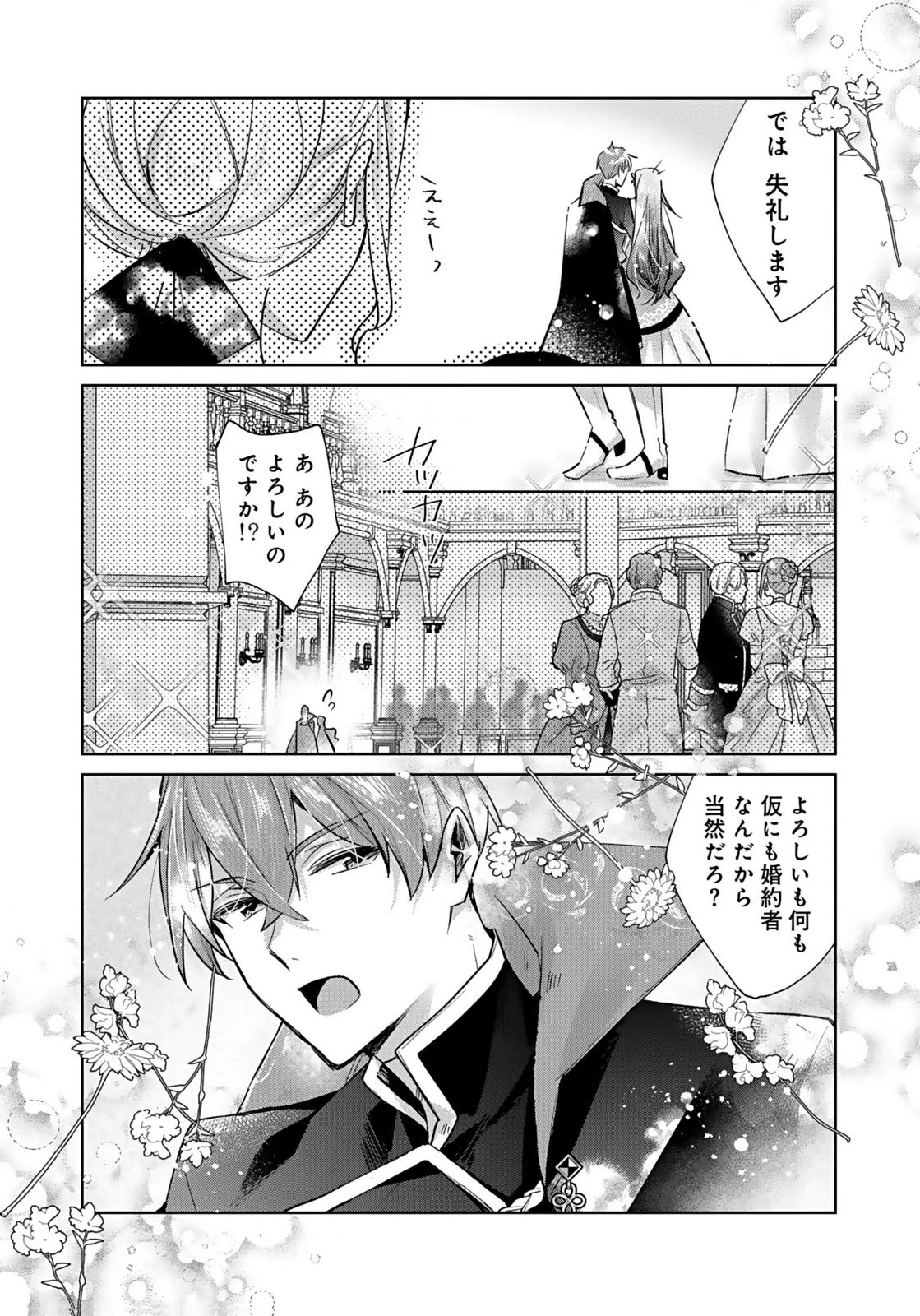 Anata to Watashi no, Gisou Konyaku Osananajimi to Keiyaku shitara Dokuai Route ni Hairimashita Chapter 3 17ページ