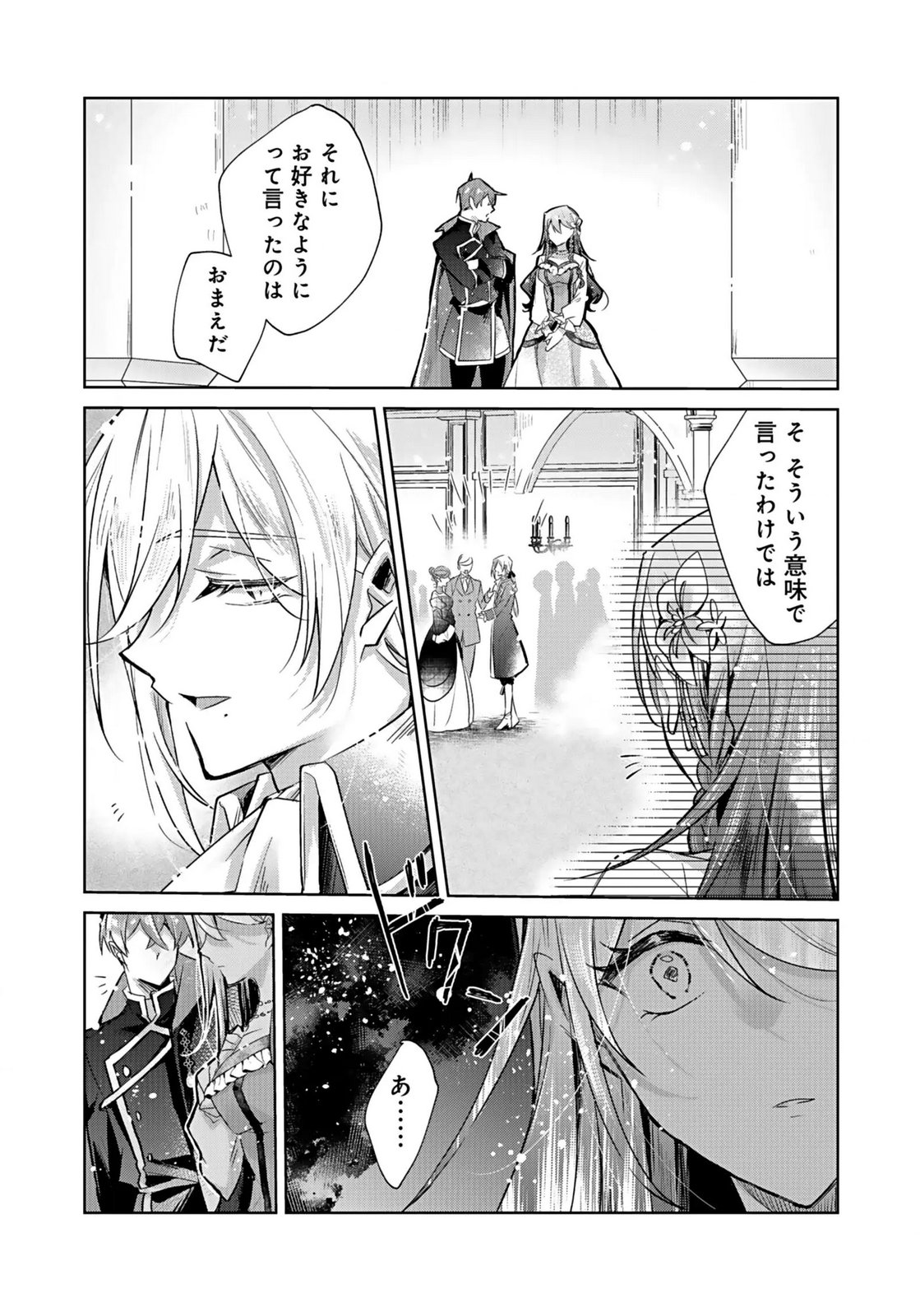 Anata to Watashi no, Gisou Konyaku Osananajimi to Keiyaku shitara Dokuai Route ni Hairimashita Chapter 3 18ページ