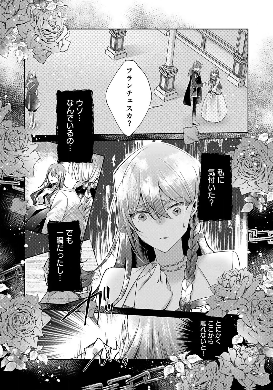 Anata to Watashi no, Gisou Konyaku Osananajimi to Keiyaku shitara Dokuai Route ni Hairimashita Chapter 3 19ページ
