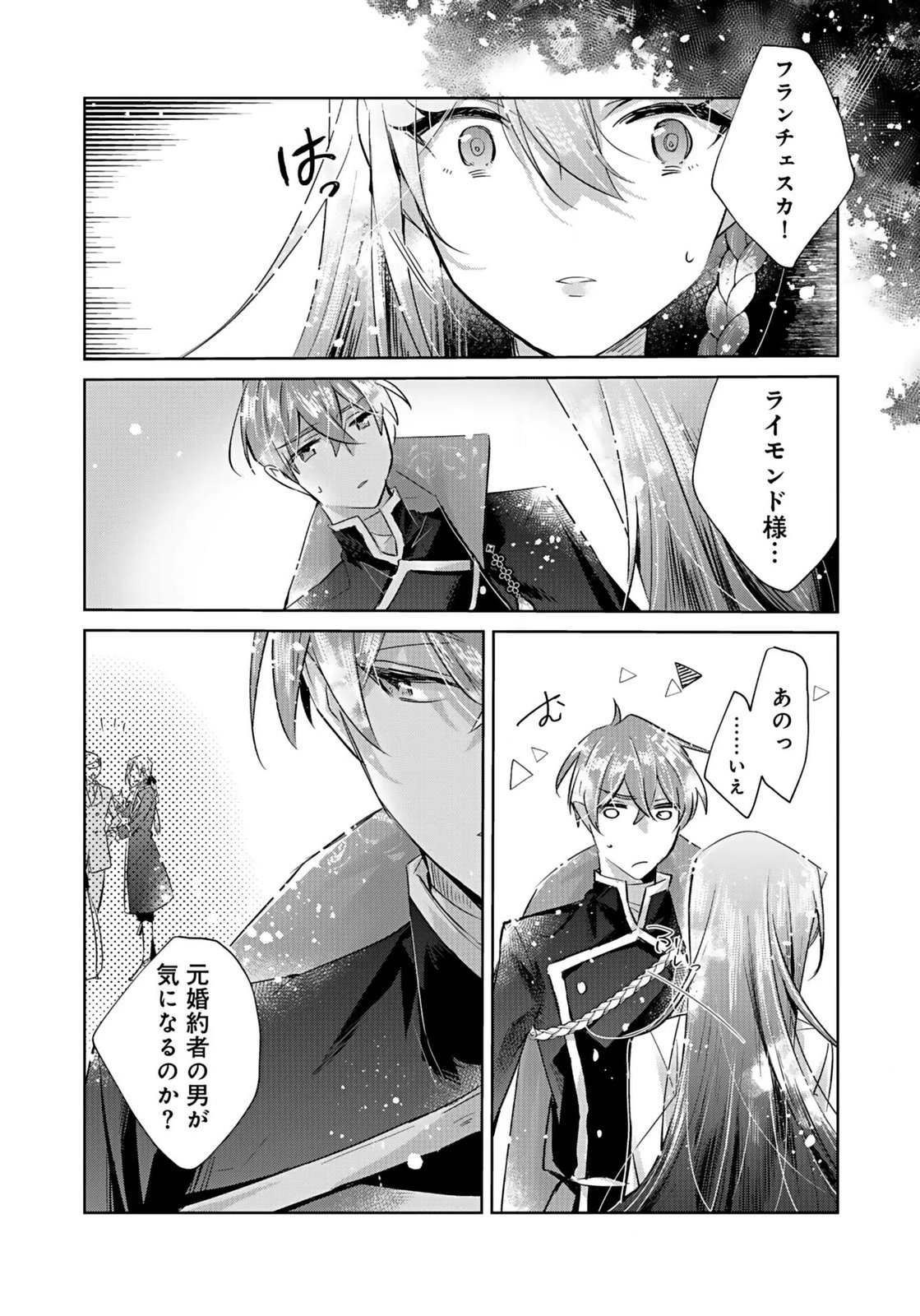 Anata to Watashi no, Gisou Konyaku Osananajimi to Keiyaku shitara Dokuai Route ni Hairimashita Chapter 3 20ページ