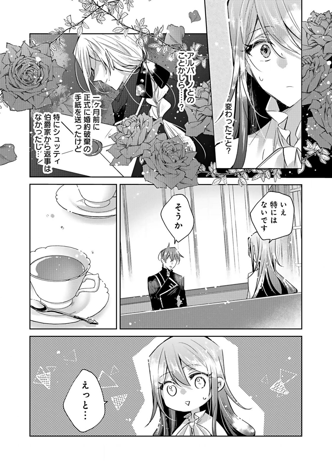 Anata to Watashi no, Gisou Konyaku Osananajimi to Keiyaku shitara Dokuai Route ni Hairimashita Chapter 3 3ページ