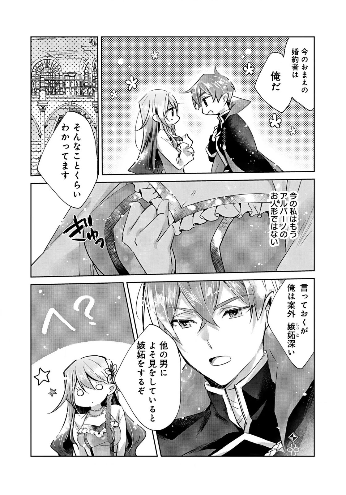 Anata to Watashi no, Gisou Konyaku Osananajimi to Keiyaku shitara Dokuai Route ni Hairimashita Chapter 3 21ページ