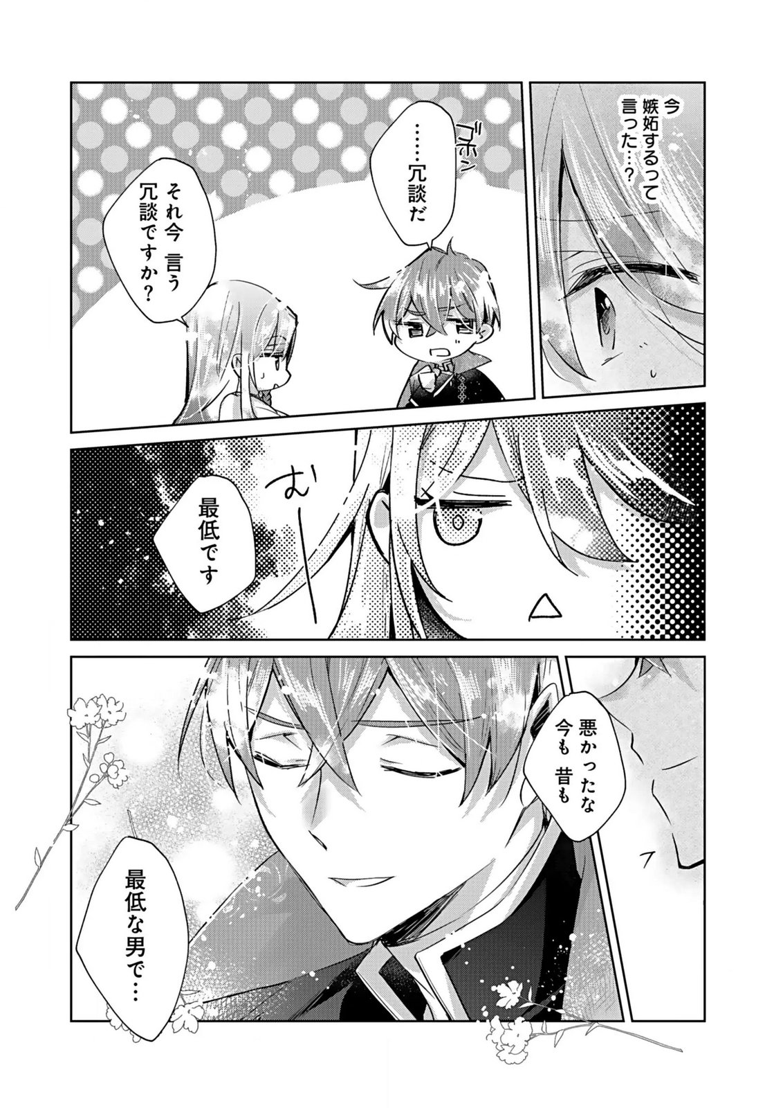 Anata to Watashi no, Gisou Konyaku Osananajimi to Keiyaku shitara Dokuai Route ni Hairimashita Chapter 3 22ページ