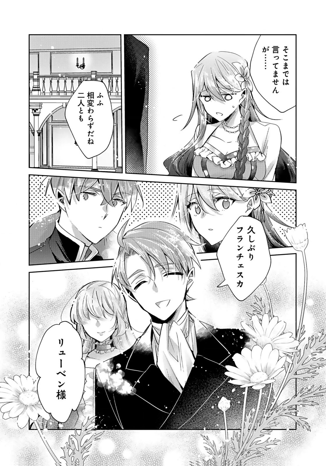 Anata to Watashi no, Gisou Konyaku Osananajimi to Keiyaku shitara Dokuai Route ni Hairimashita Chapter 3 23ページ