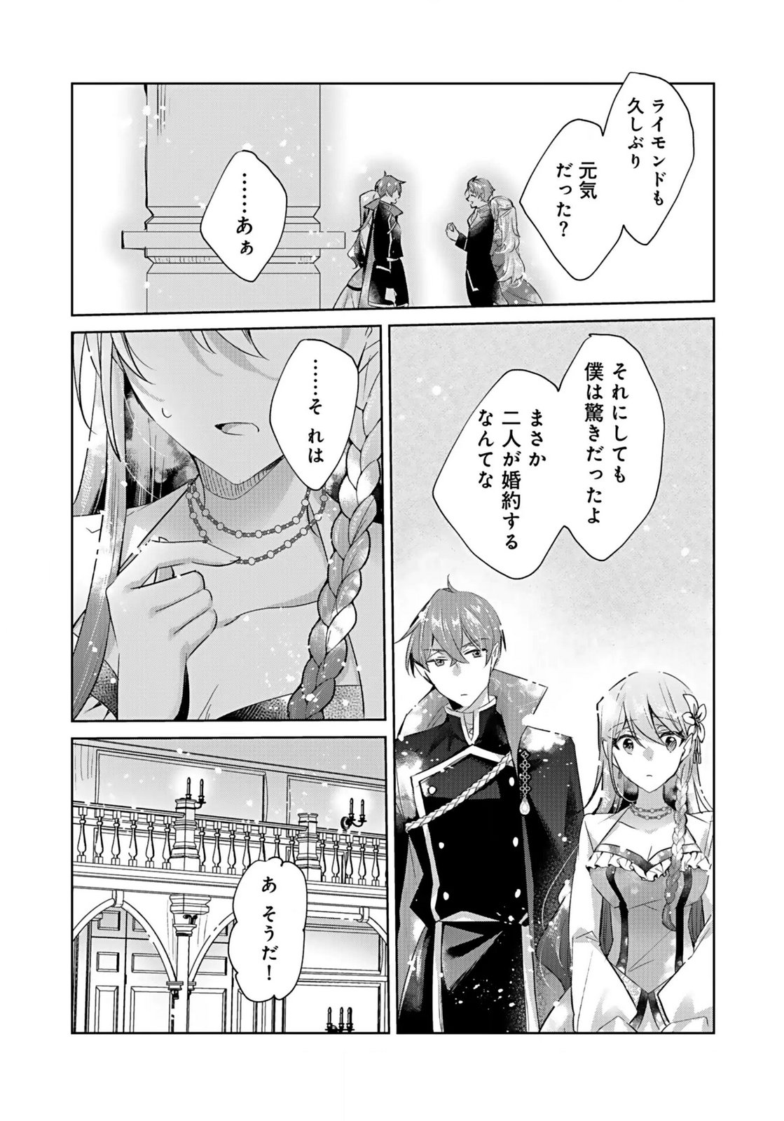 Anata to Watashi no, Gisou Konyaku Osananajimi to Keiyaku shitara Dokuai Route ni Hairimashita Chapter 3 24ページ