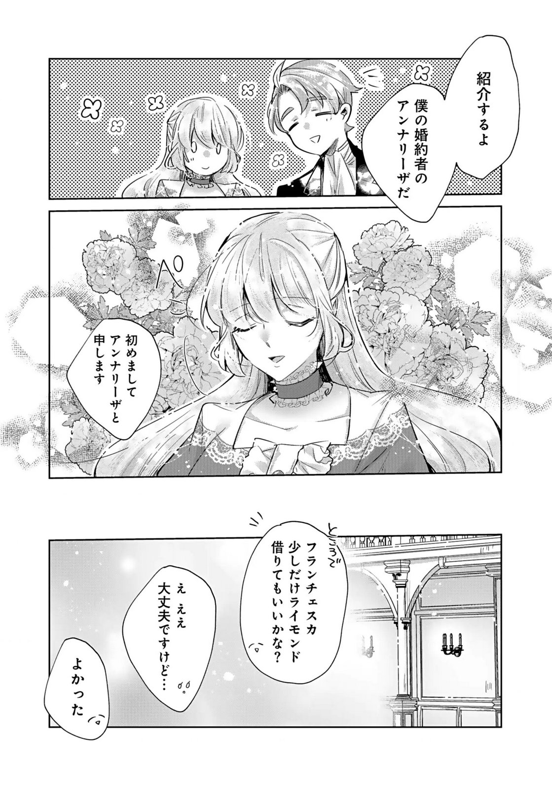 Anata to Watashi no, Gisou Konyaku Osananajimi to Keiyaku shitara Dokuai Route ni Hairimashita Chapter 3 25ページ