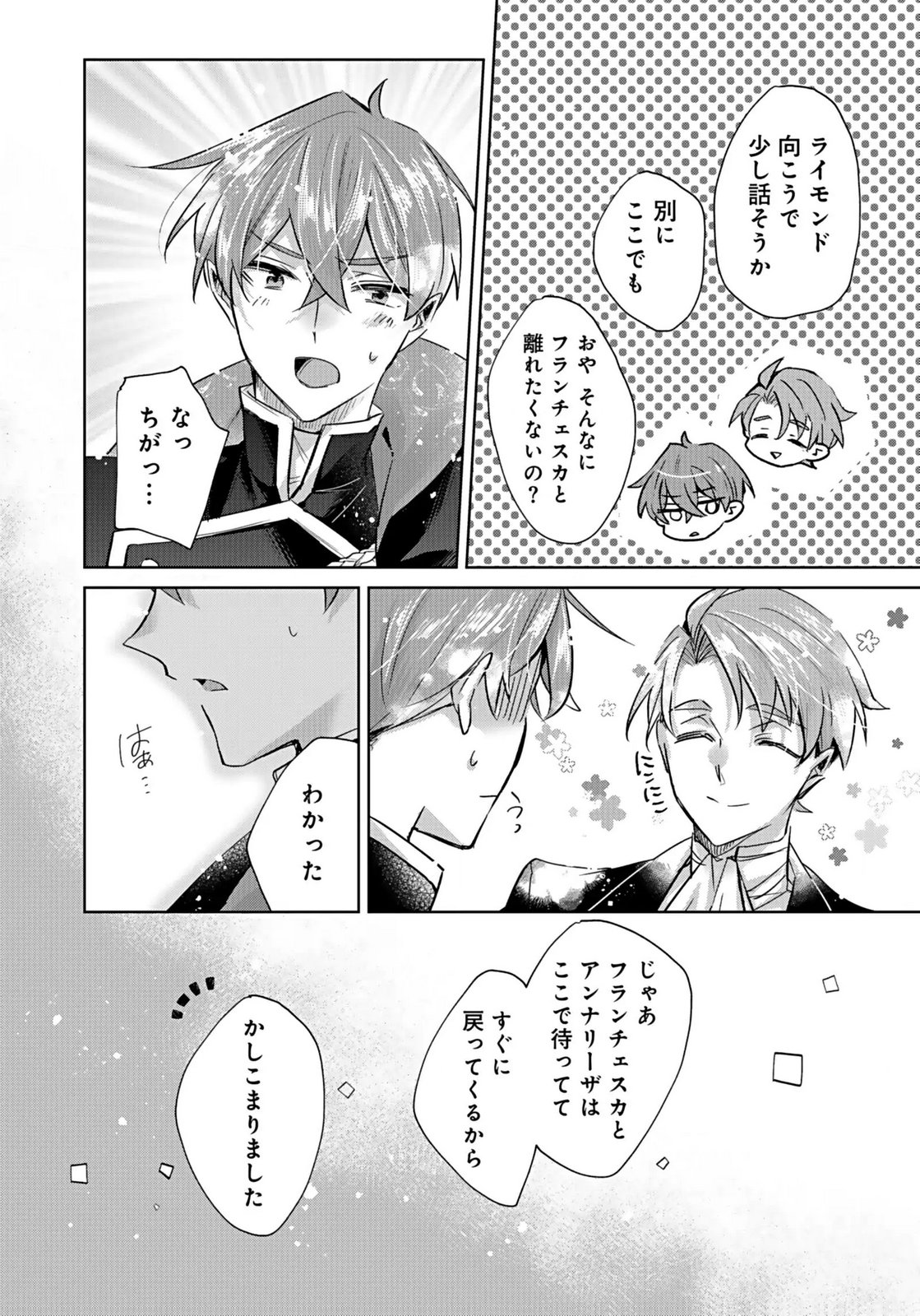 Anata to Watashi no, Gisou Konyaku Osananajimi to Keiyaku shitara Dokuai Route ni Hairimashita Chapter 3 26ページ
