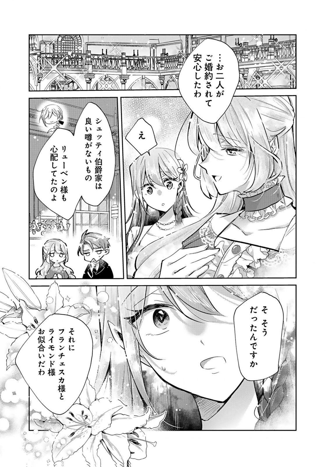 Anata to Watashi no, Gisou Konyaku Osananajimi to Keiyaku shitara Dokuai Route ni Hairimashita Chapter 3 27ページ