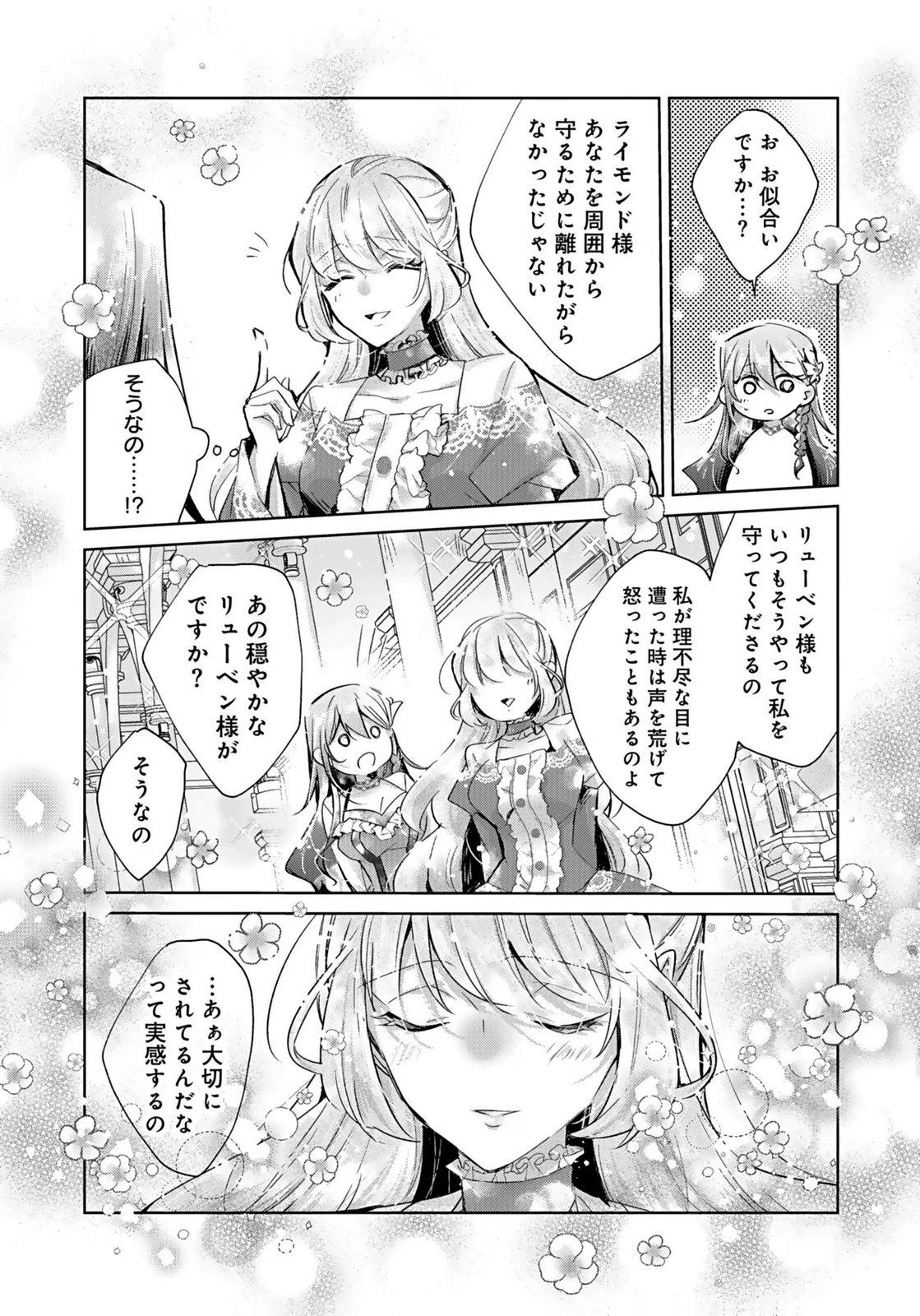 Anata to Watashi no, Gisou Konyaku Osananajimi to Keiyaku shitara Dokuai Route ni Hairimashita Chapter 3 28ページ
