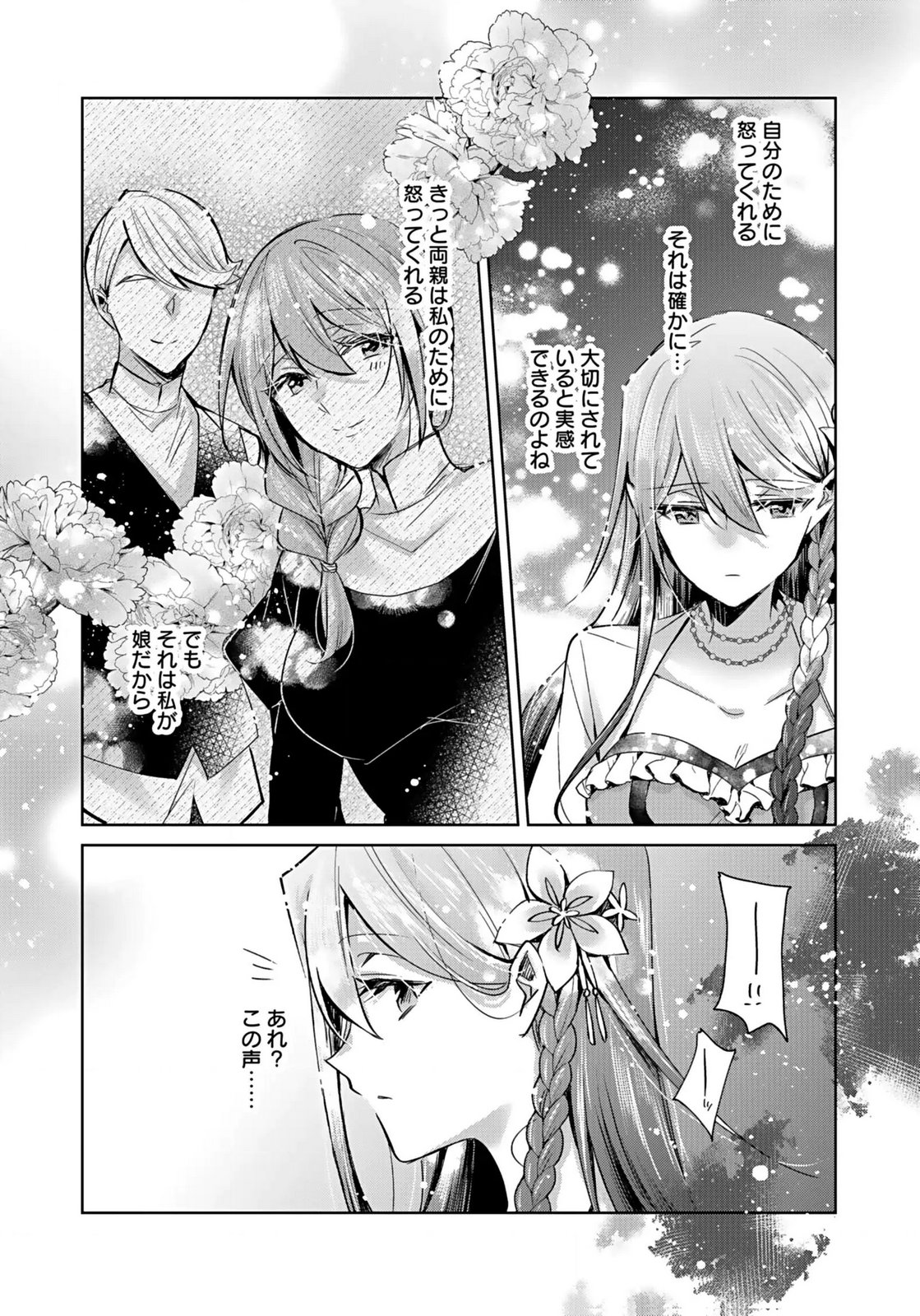 Anata to Watashi no, Gisou Konyaku Osananajimi to Keiyaku shitara Dokuai Route ni Hairimashita Chapter 3 29ページ