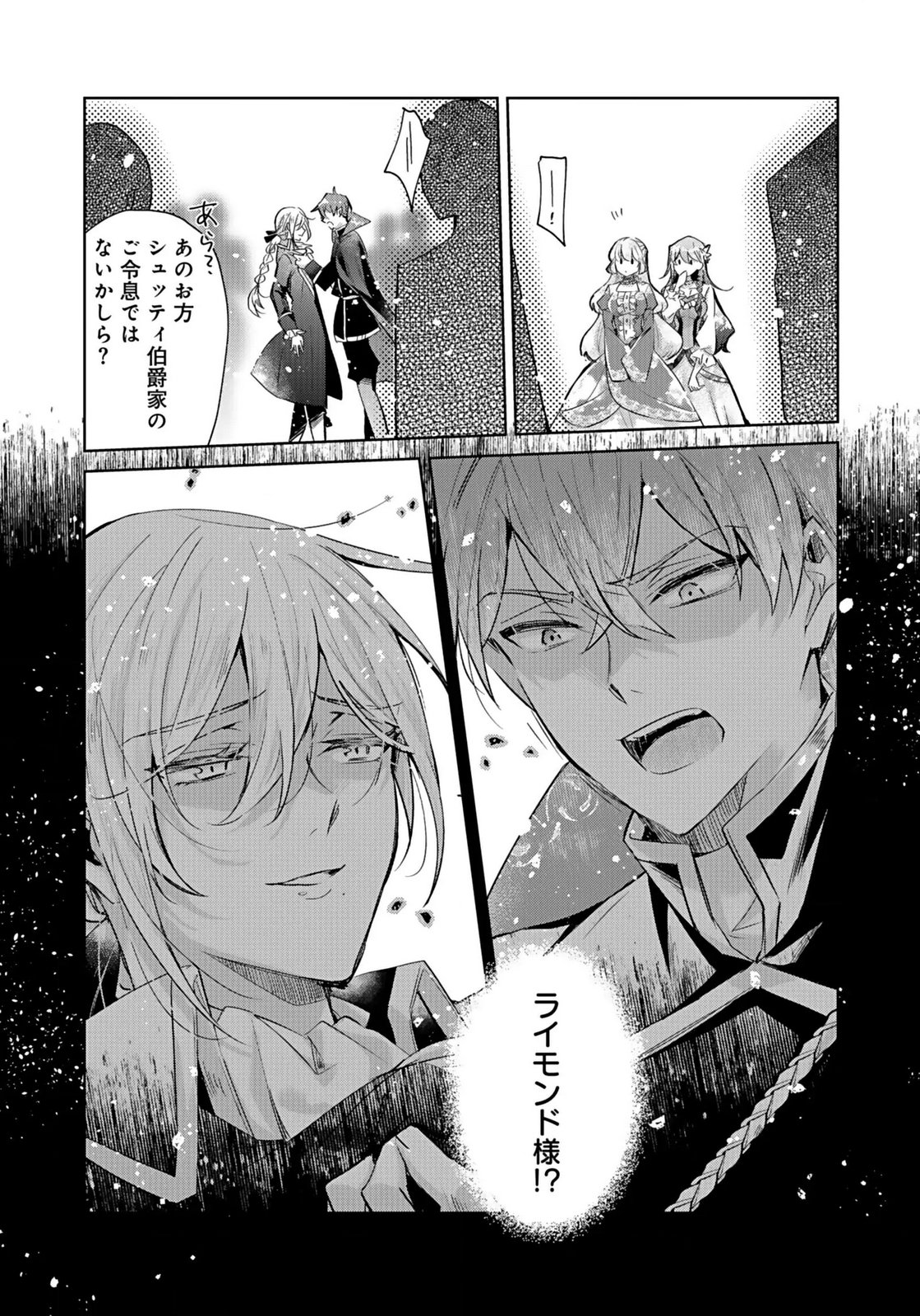 Anata to Watashi no, Gisou Konyaku Osananajimi to Keiyaku shitara Dokuai Route ni Hairimashita Chapter 3 30ページ