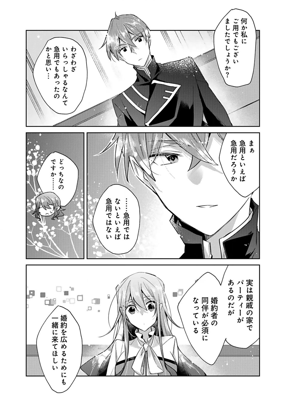 Anata to Watashi no, Gisou Konyaku Osananajimi to Keiyaku shitara Dokuai Route ni Hairimashita Chapter 3 4ページ