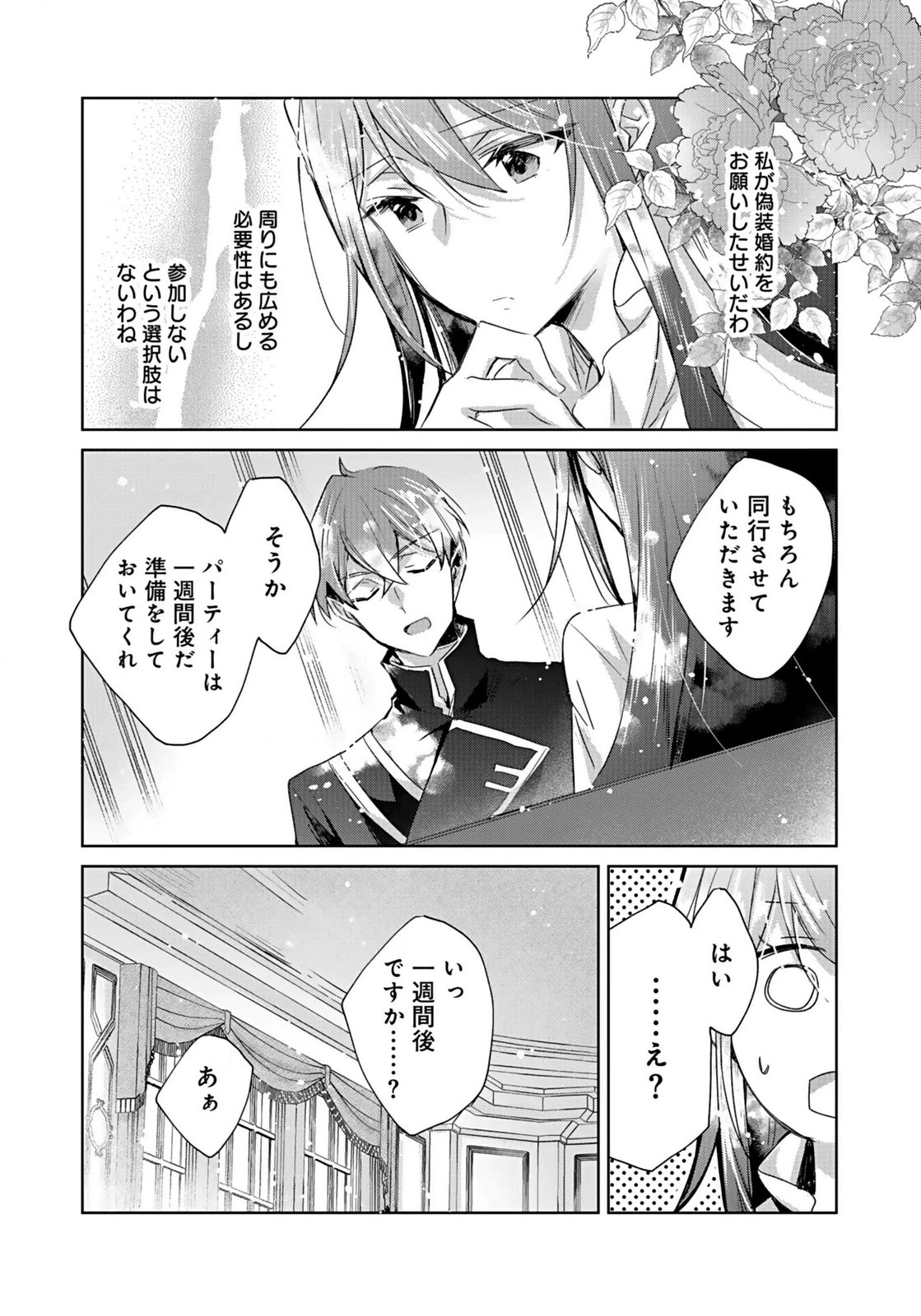 Anata to Watashi no, Gisou Konyaku Osananajimi to Keiyaku shitara Dokuai Route ni Hairimashita Chapter 3 5ページ