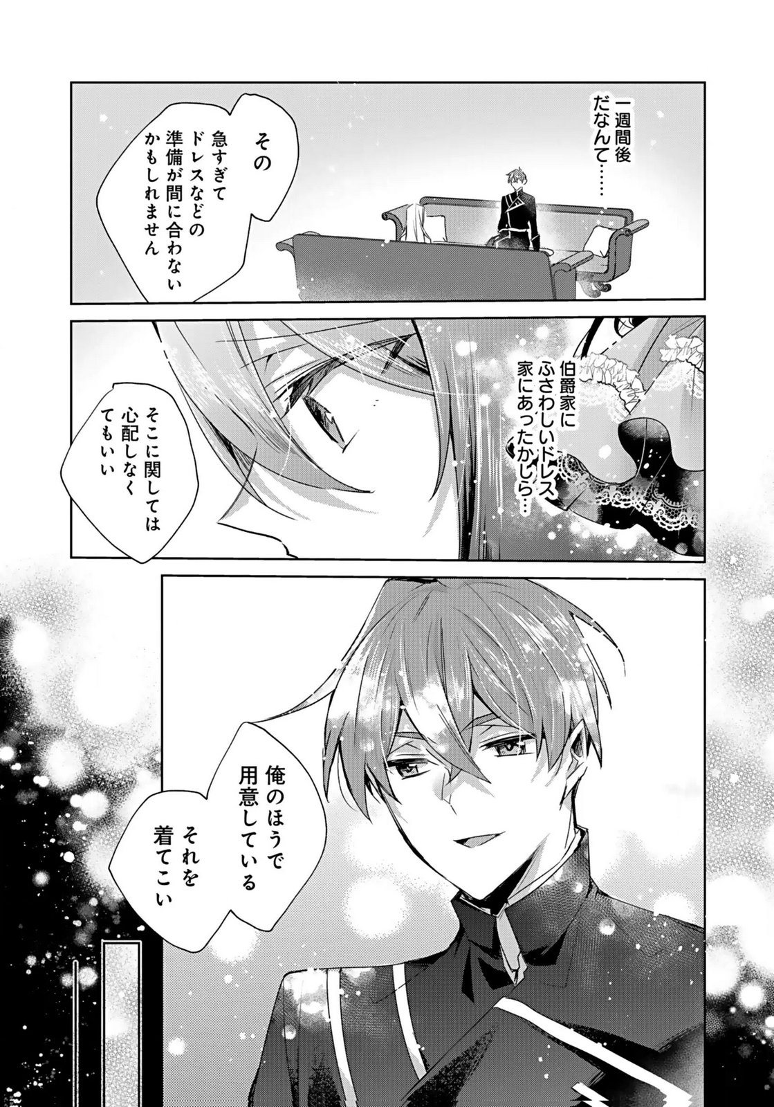 Anata to Watashi no, Gisou Konyaku Osananajimi to Keiyaku shitara Dokuai Route ni Hairimashita Chapter 3 6ページ