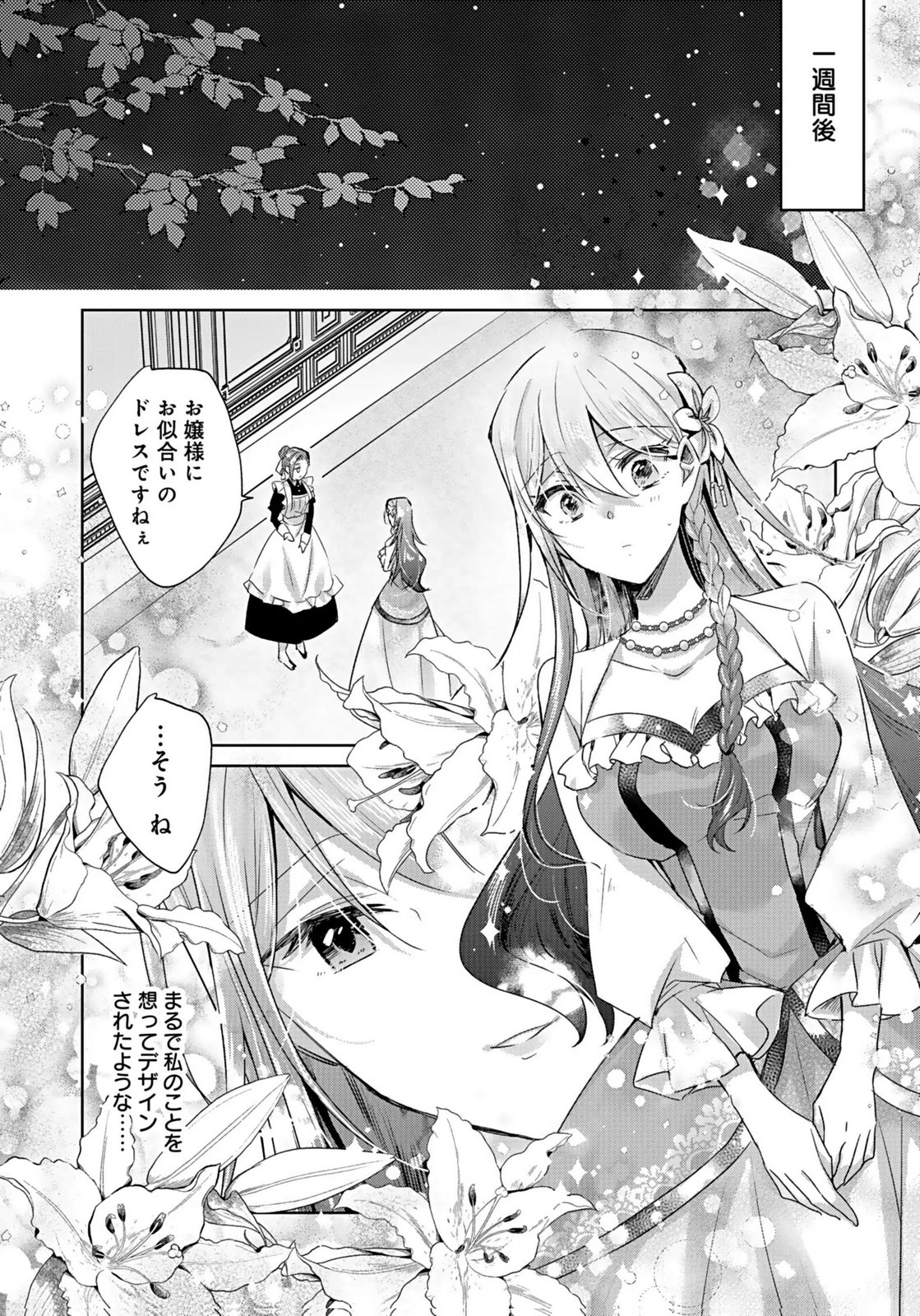 Anata to Watashi no, Gisou Konyaku Osananajimi to Keiyaku shitara Dokuai Route ni Hairimashita Chapter 3 7ページ