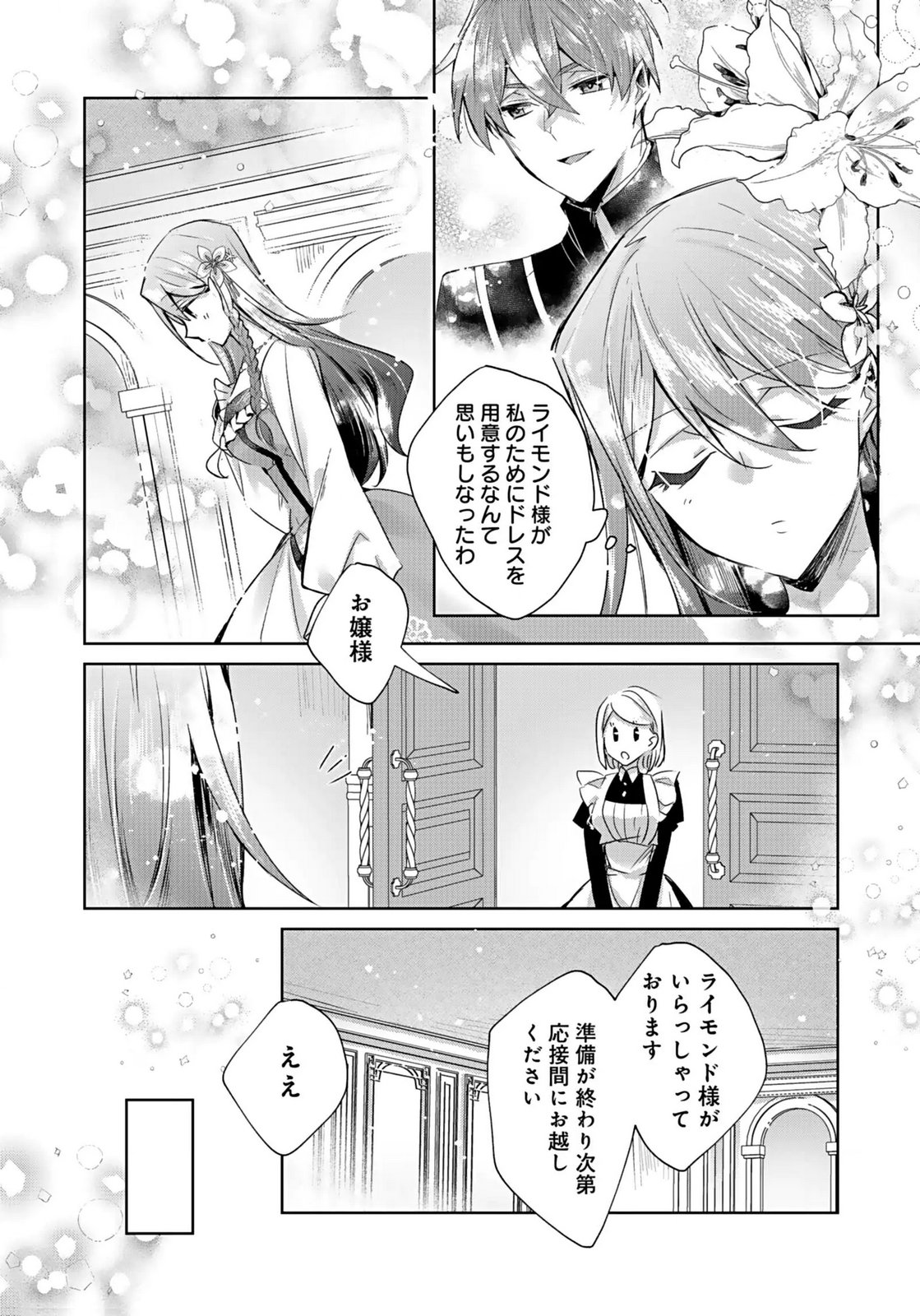 Anata to Watashi no, Gisou Konyaku Osananajimi to Keiyaku shitara Dokuai Route ni Hairimashita Chapter 3 8ページ